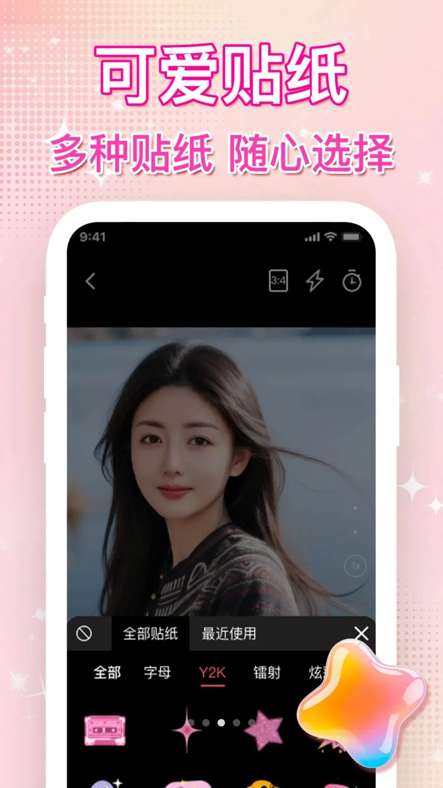 贴图水印美颜相机(拍照修图神器)v1.0.0 手机版截图0
