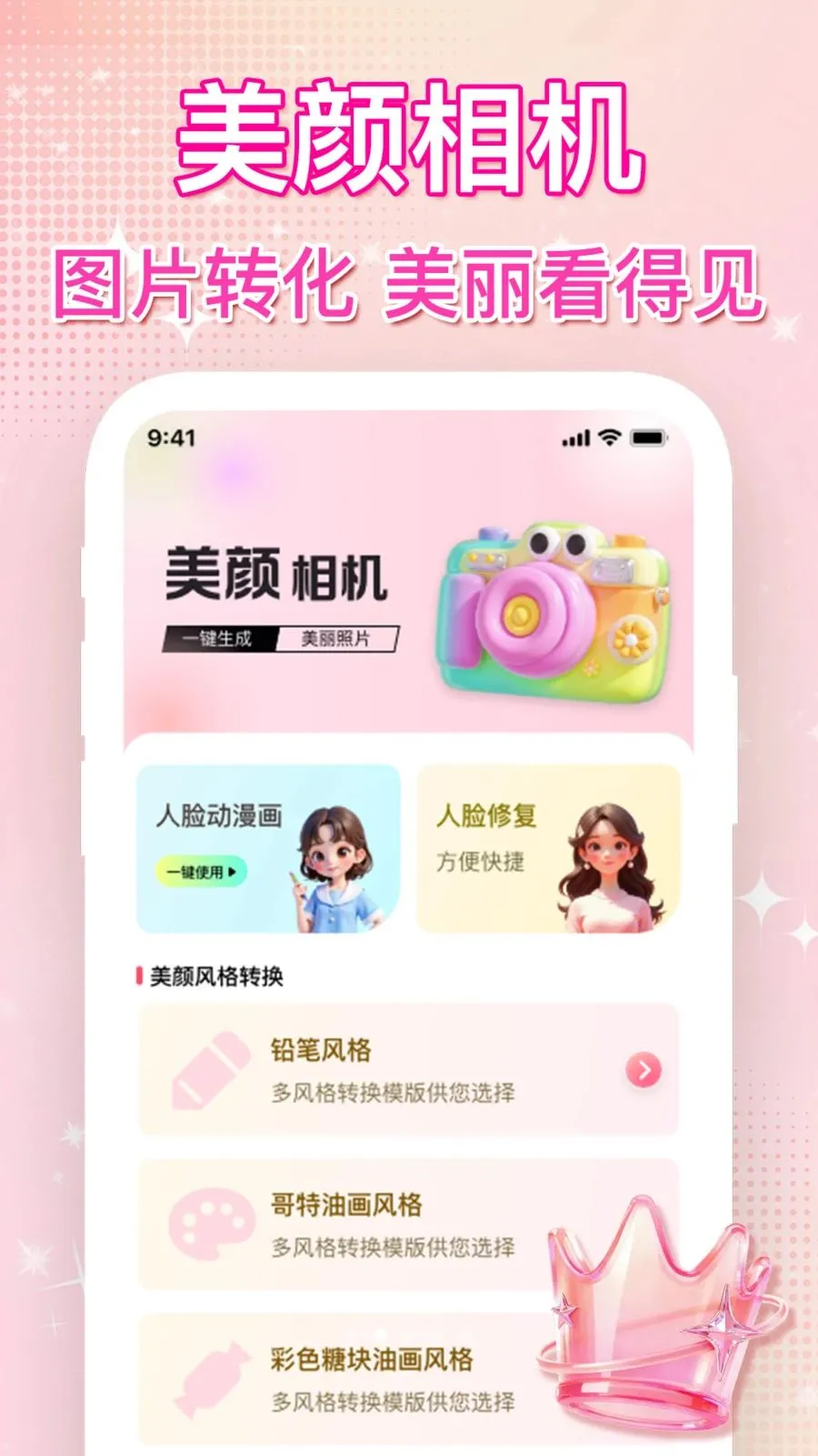 贴图水印美颜相机(拍照修图神器)v1.0.0 手机版截图1