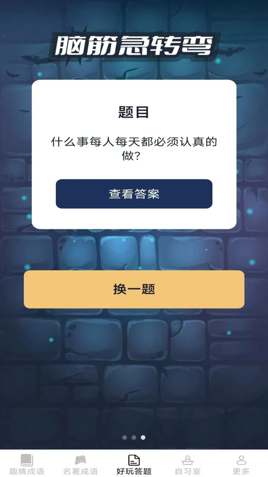 西柚成语(成语学习APP)v2.6.7.2 免费版截图0