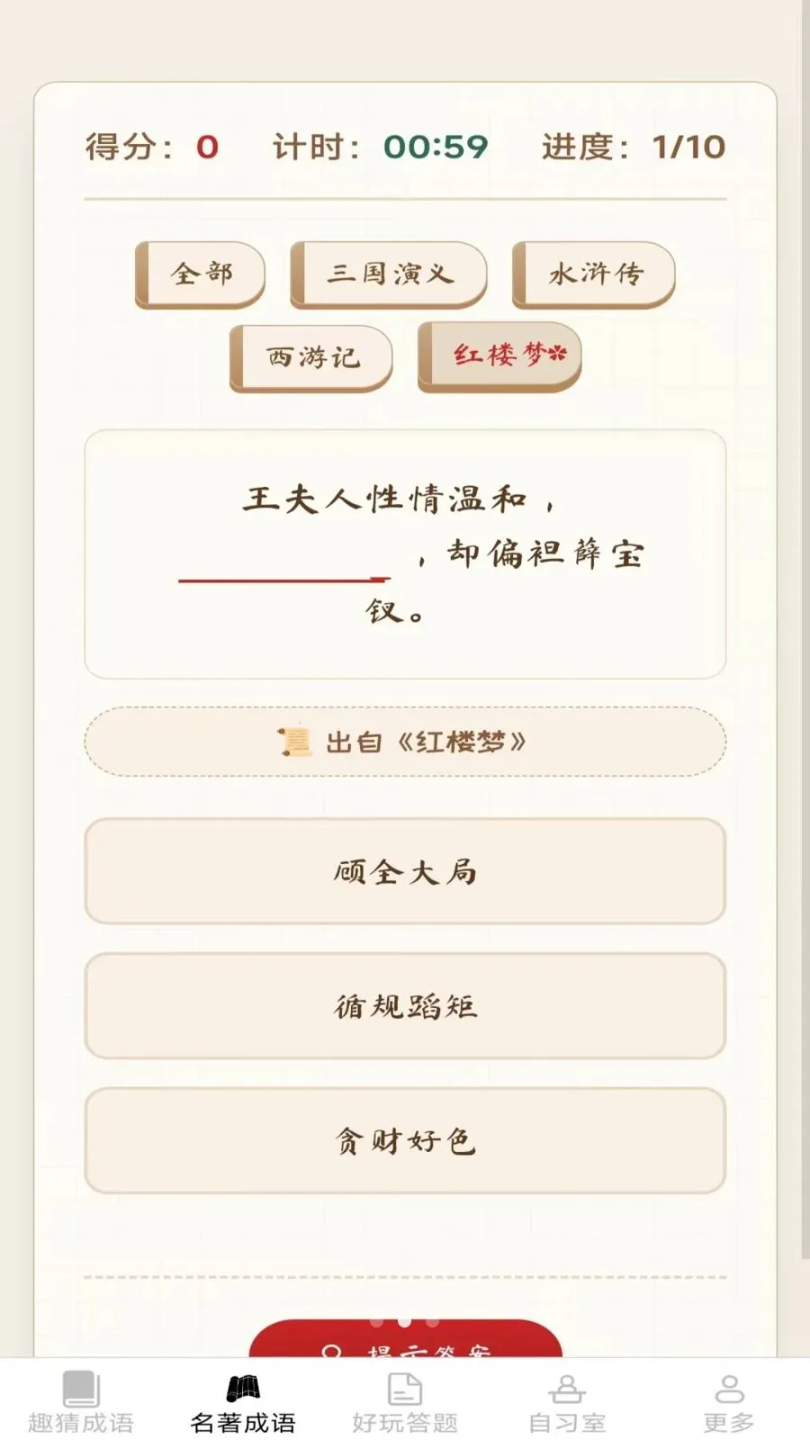 西柚成语(成语学习APP)v2.6.7.2 免费版截图1