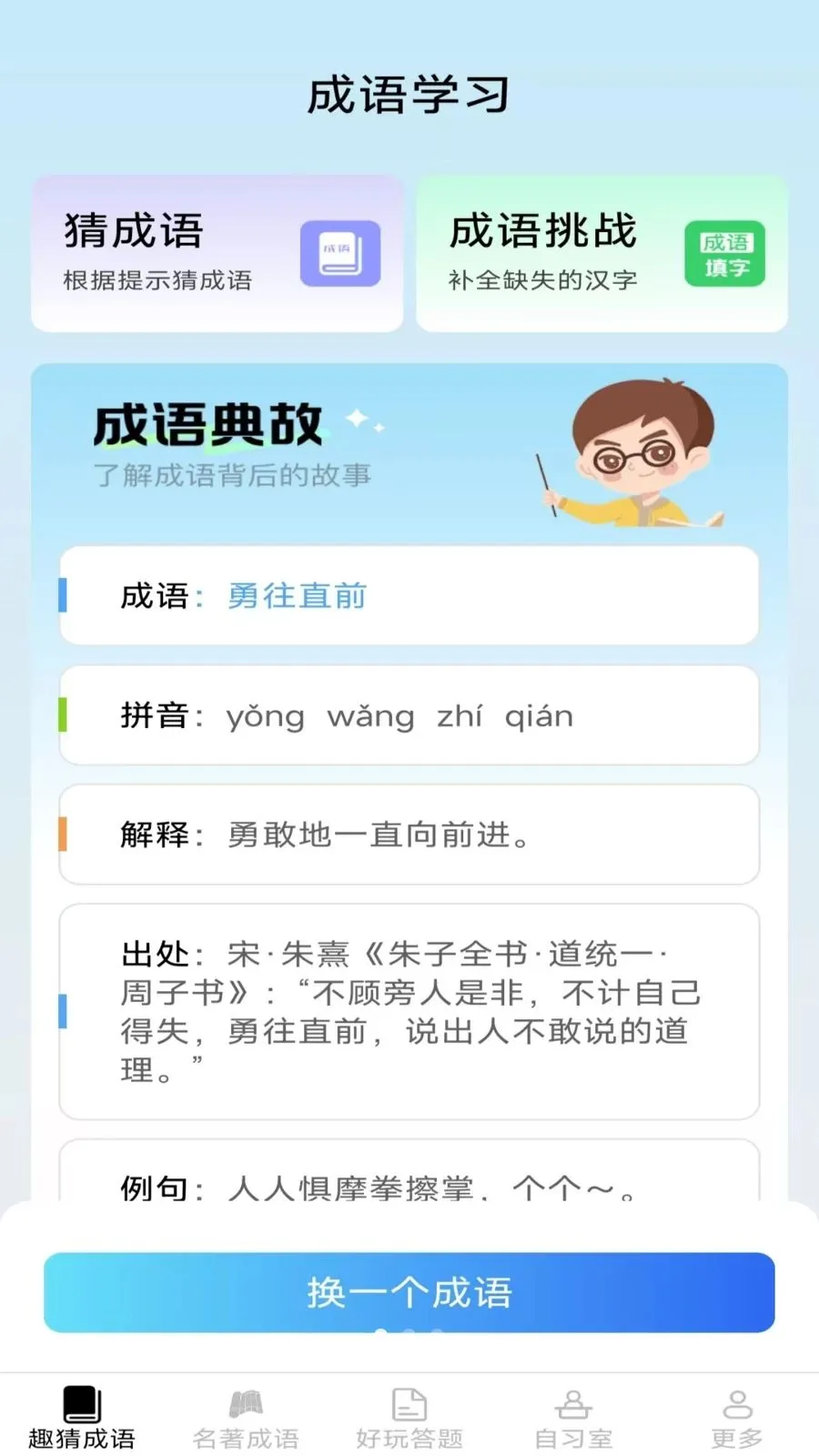 西柚成语(成语学习APP)v2.6.7.2 免费版截图2