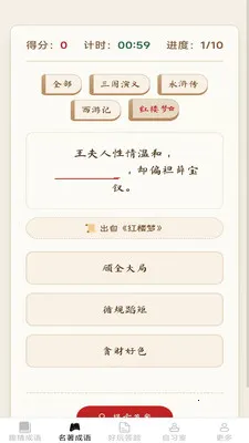 西柚成语(成语学习APP)v2.6.7.2 免费版截图3
