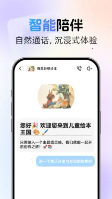 电话AI语音(智能语音陪伴应用)v1.0.2 安卓版截图0