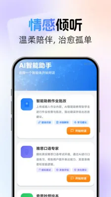 电话AI语音(智能语音陪伴应用)v1.0.2 安卓版截图1