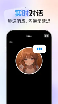 电话AI语音(智能语音陪伴应用)v1.0.2 安卓版截图2