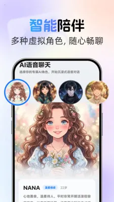 电话AI语音(智能语音陪伴应用)v1.0.2 安卓版截图3