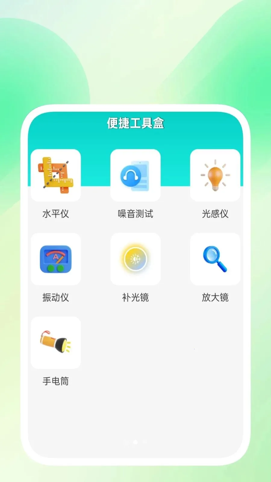 速清清理管家(生活助手工具集)v1.0.3 安卓版截图2