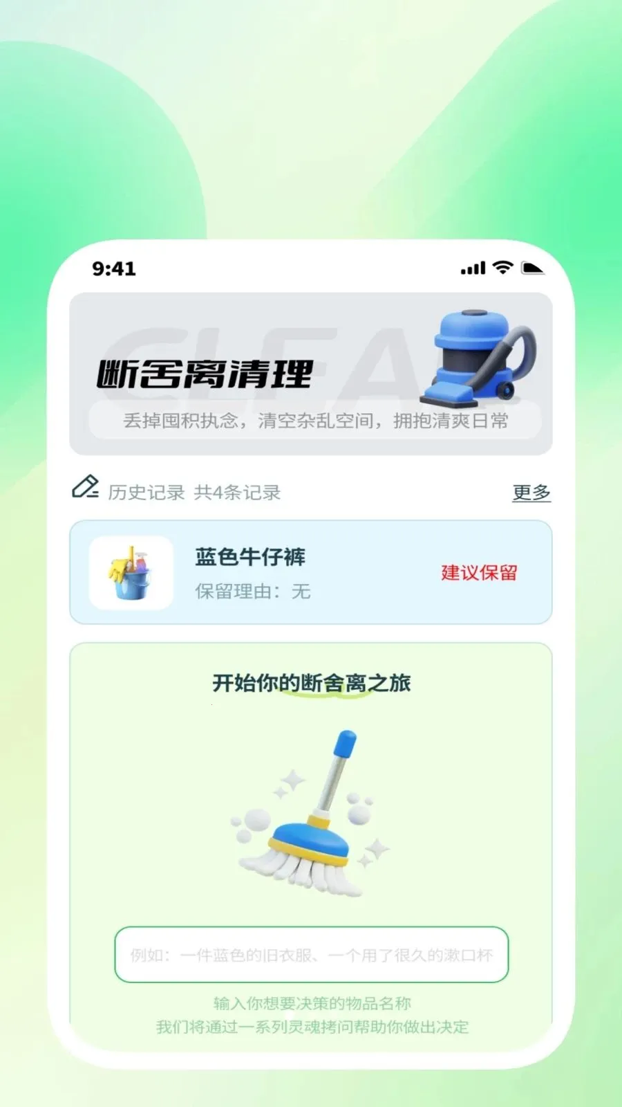速清清理管家(生活助手工具集)v1.0.3 安卓版截图0