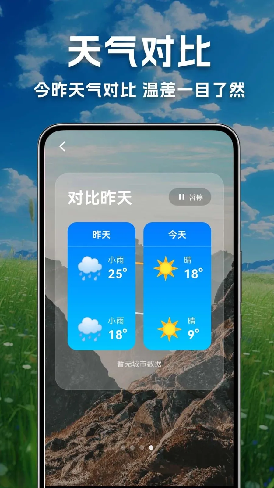 万年老历天气预报2026官方最新版本v1.0.0.1 手机版截图1