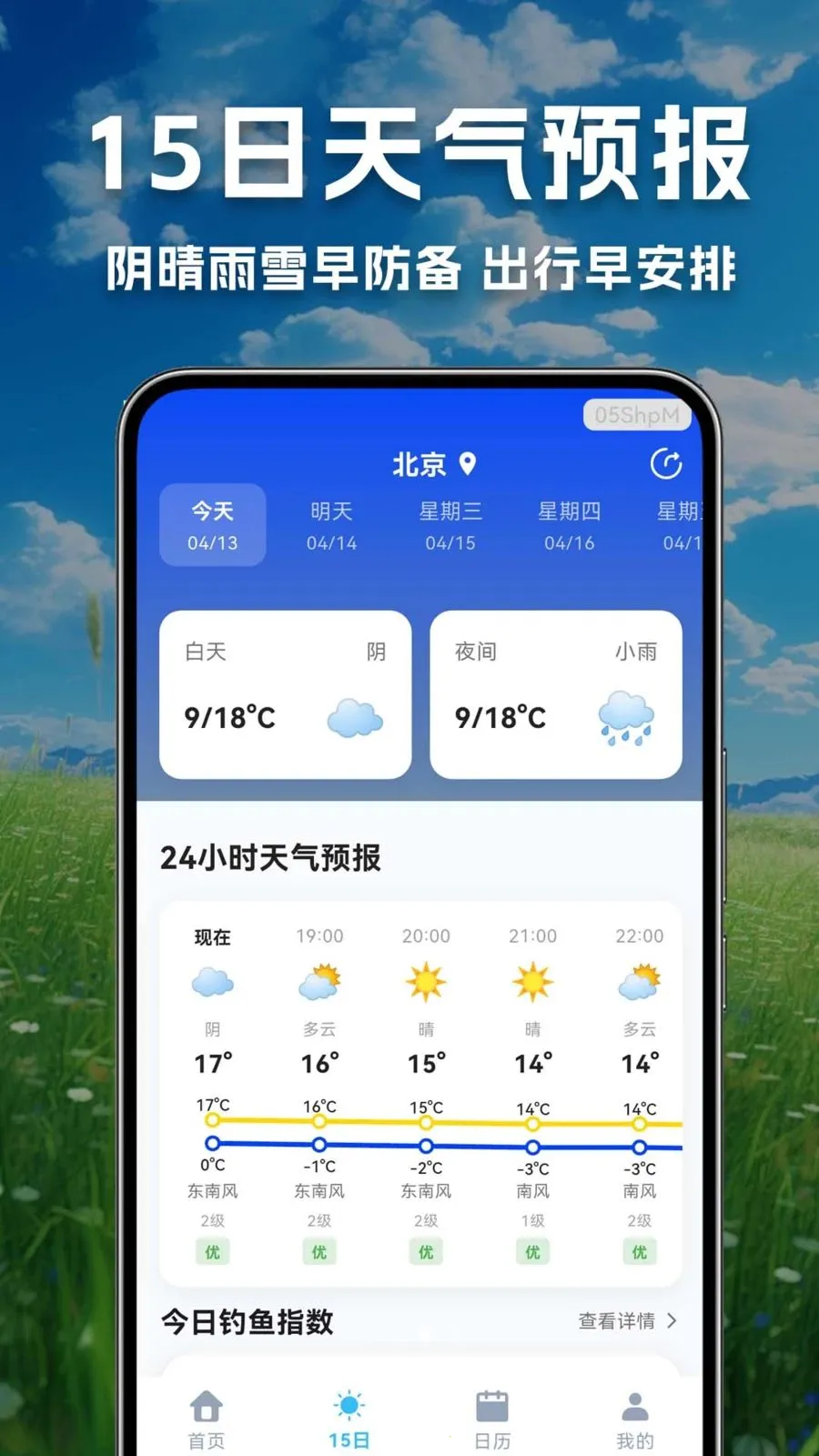 万年老历天气预报2026官方最新版本v1.0.0.1 手机版截图2