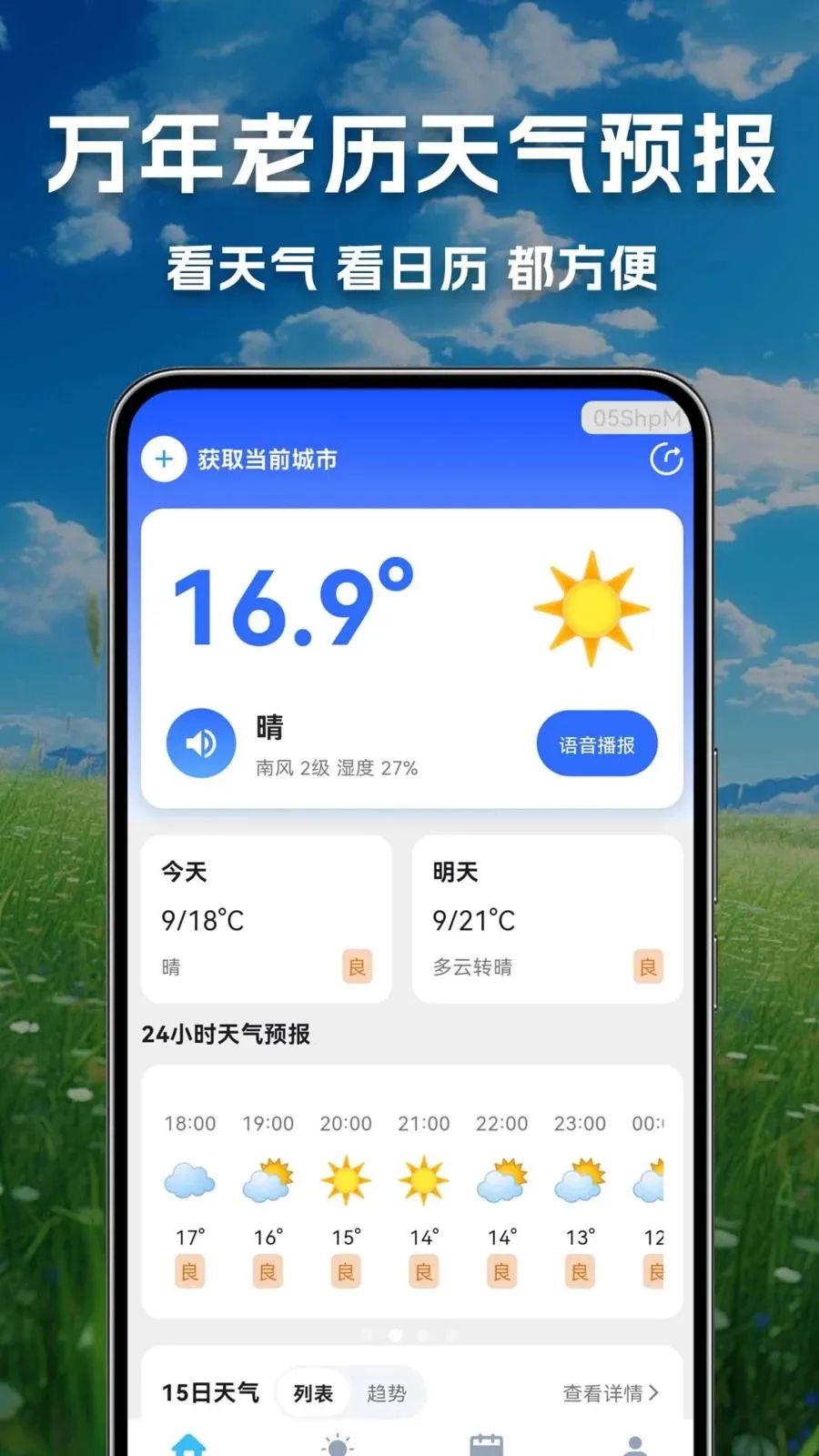 万年老历天气预报2026官方最新版本v1.0.0.1 手机版截图3