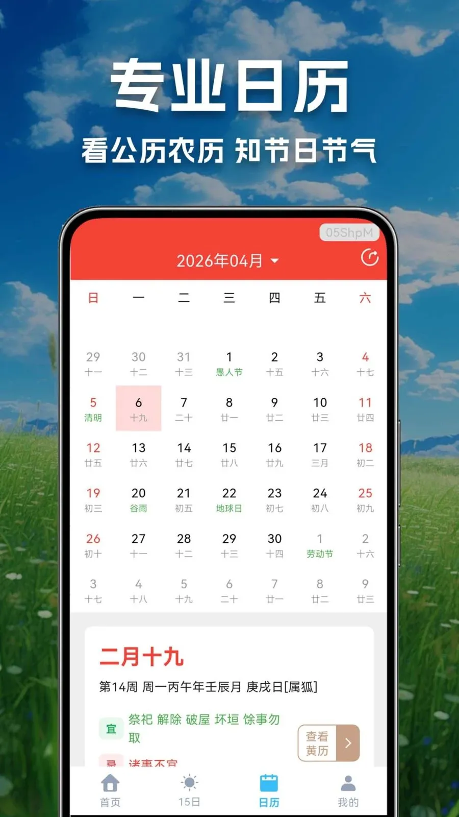 万年老历天气预报2026官方最新版本v1.0.0.1 手机版截图0