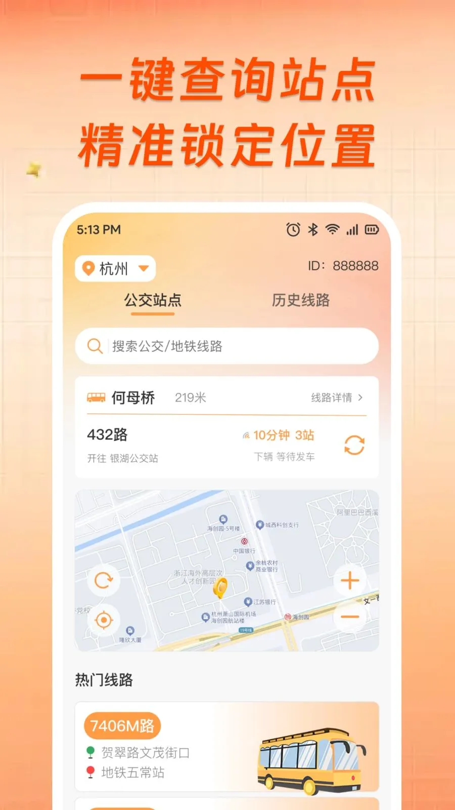 公交地铁实时出行查(公交信息查询)v1.0.0 免费版截图1