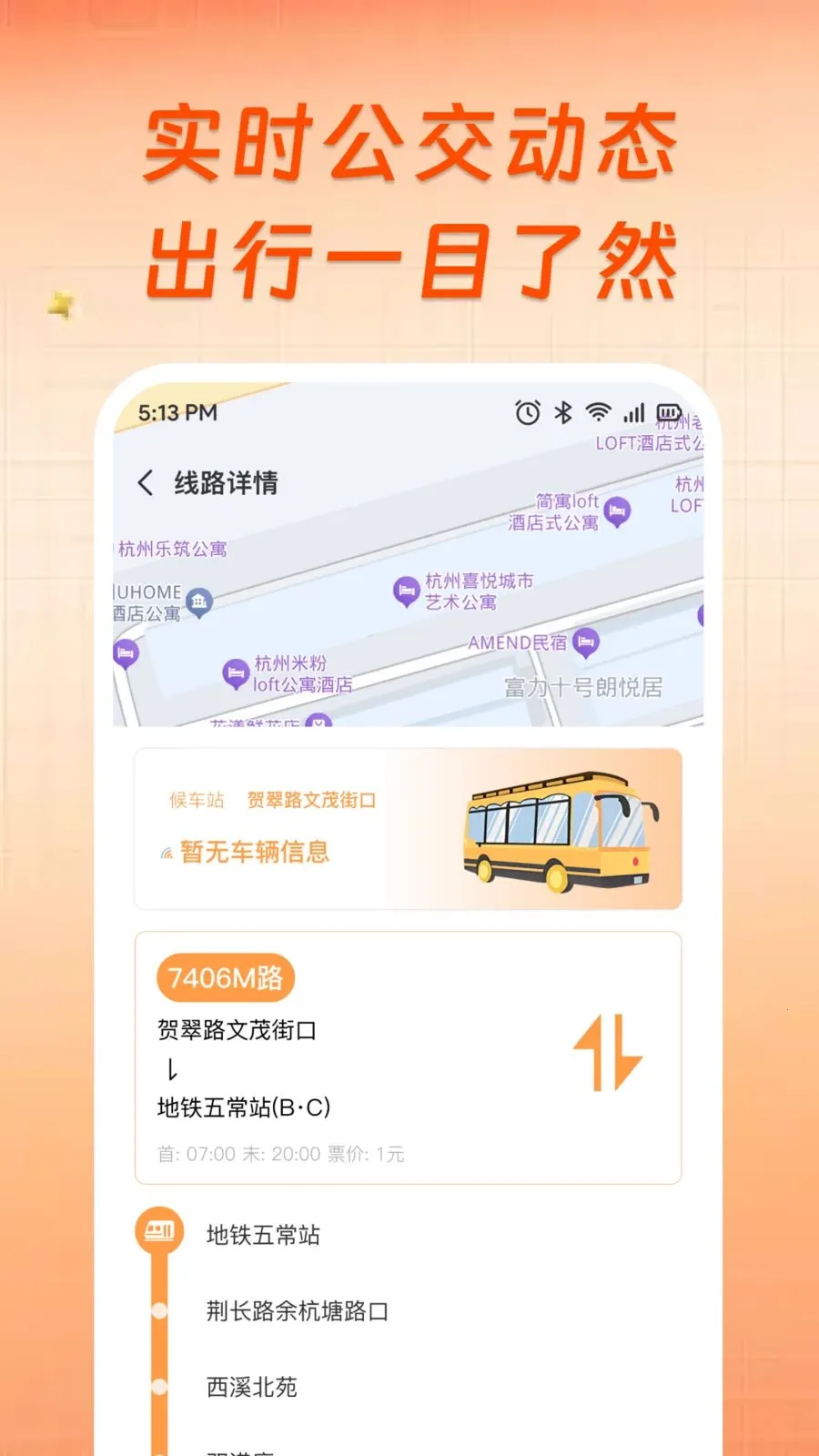 公交地铁实时出行查(公交信息查询)v1.0.0 免费版截图0