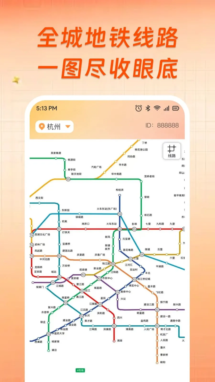 公交地铁实时出行查(公交信息查询)v1.0.0 免费版截图2