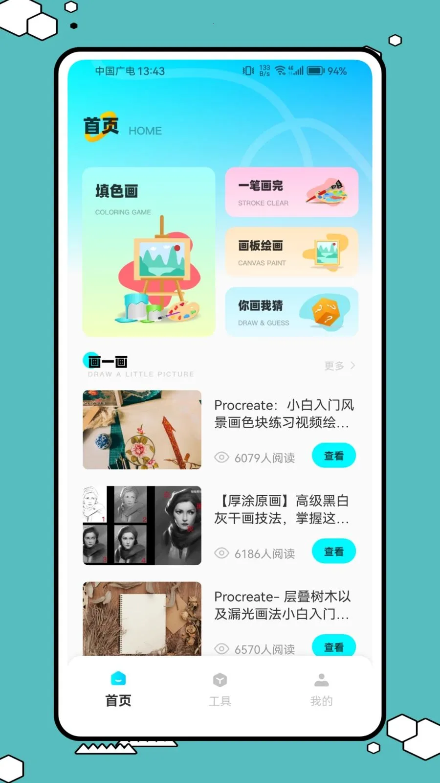 画箭头2026官方最新版本v1.0.1 免费版截图3