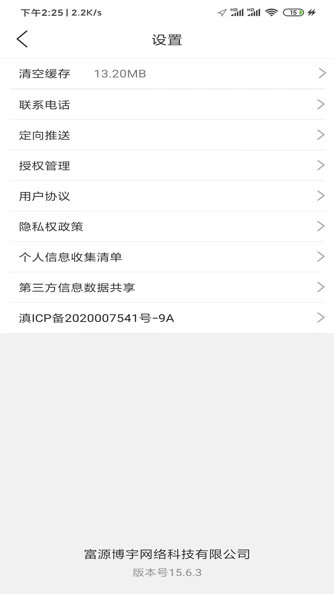 富源微生活最新手机版v16.2.0 手机版截图2