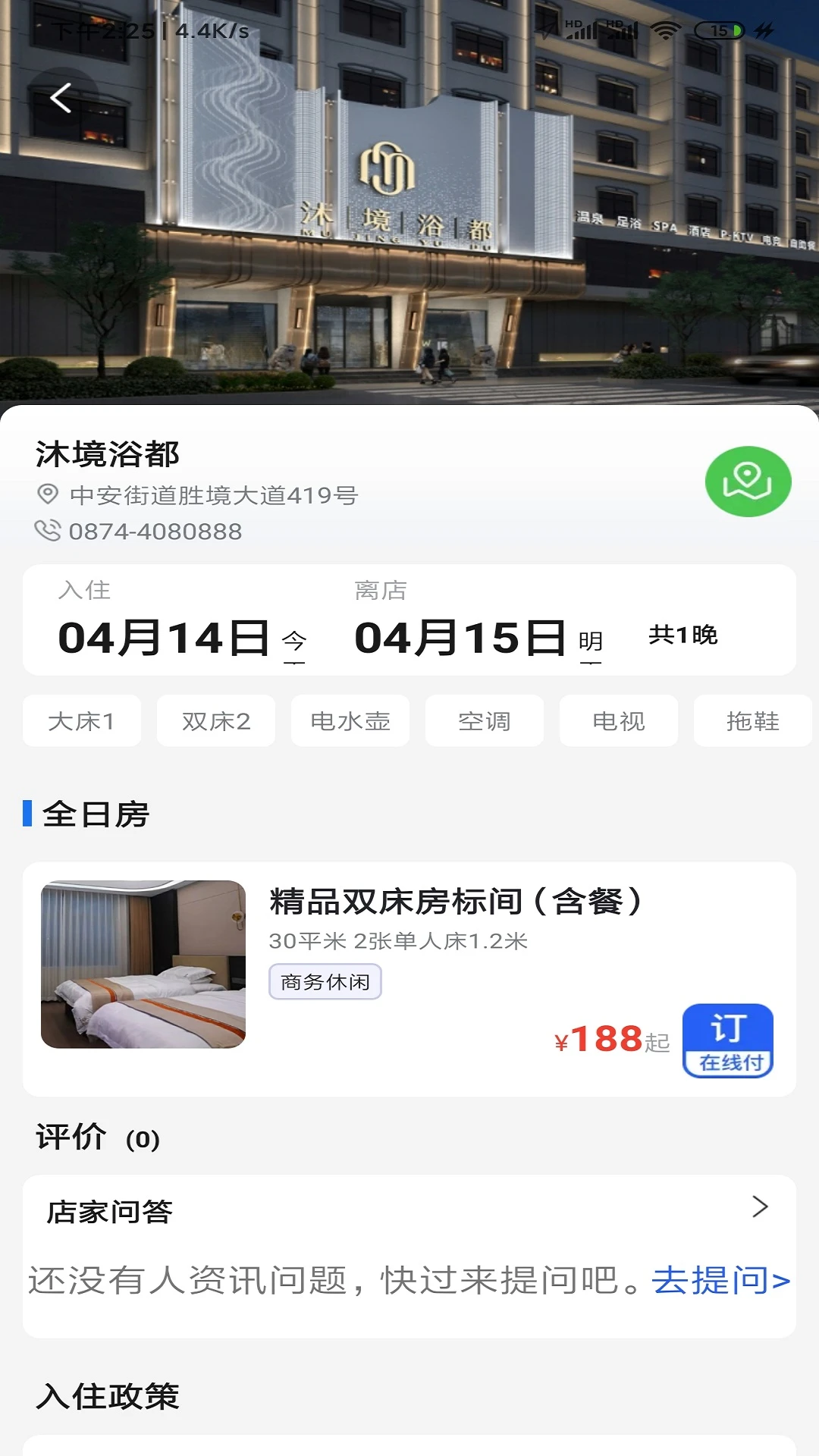 富源微生活最新手机版v16.2.0 手机版截图0