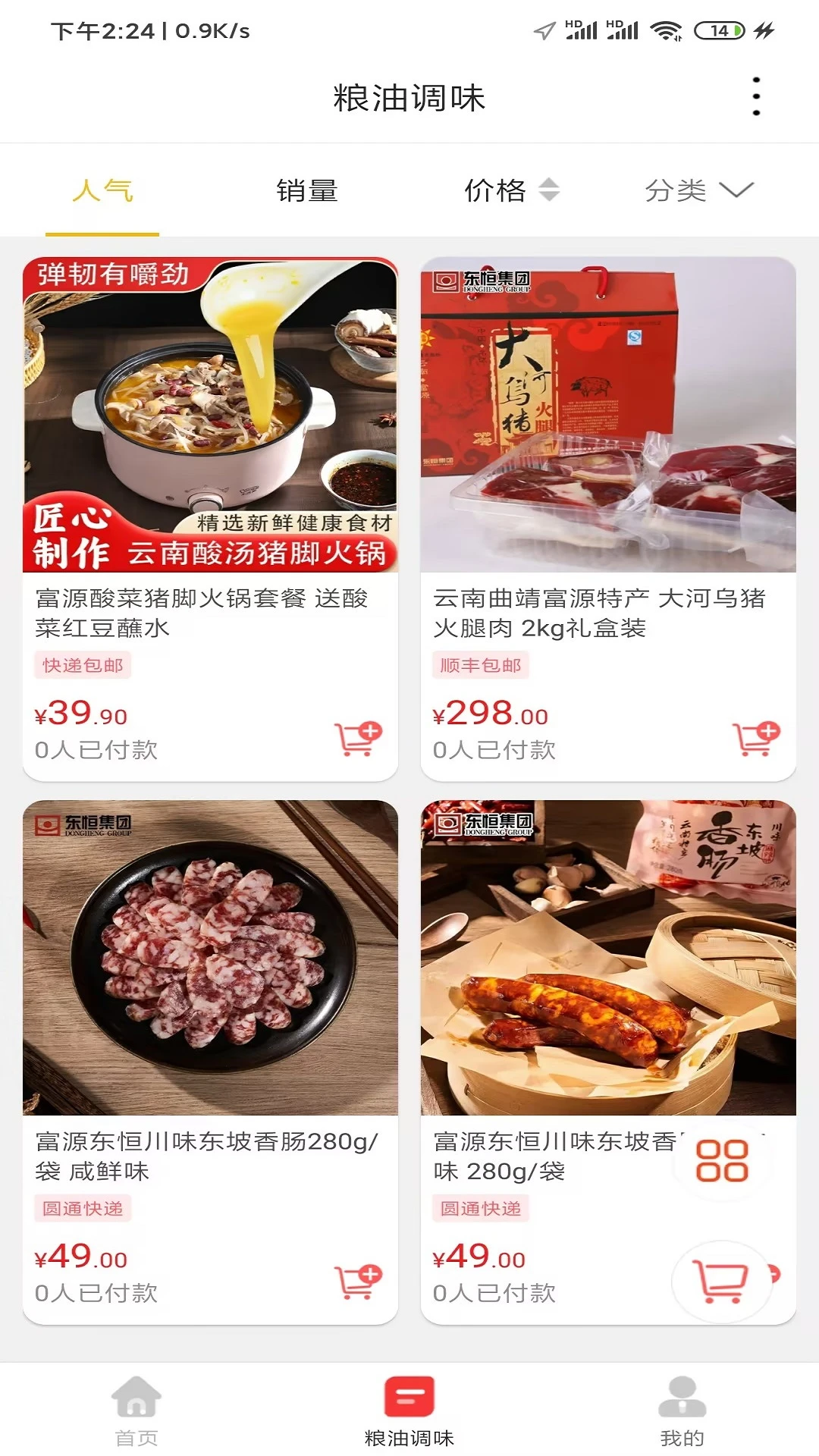 富源微生活最新手机版v16.2.0 手机版截图1