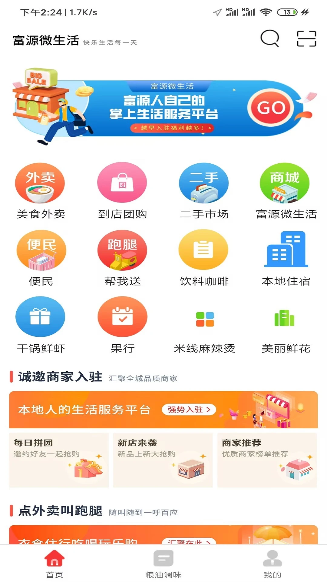富源微生活最新手机版v16.2.0 手机版截图3
