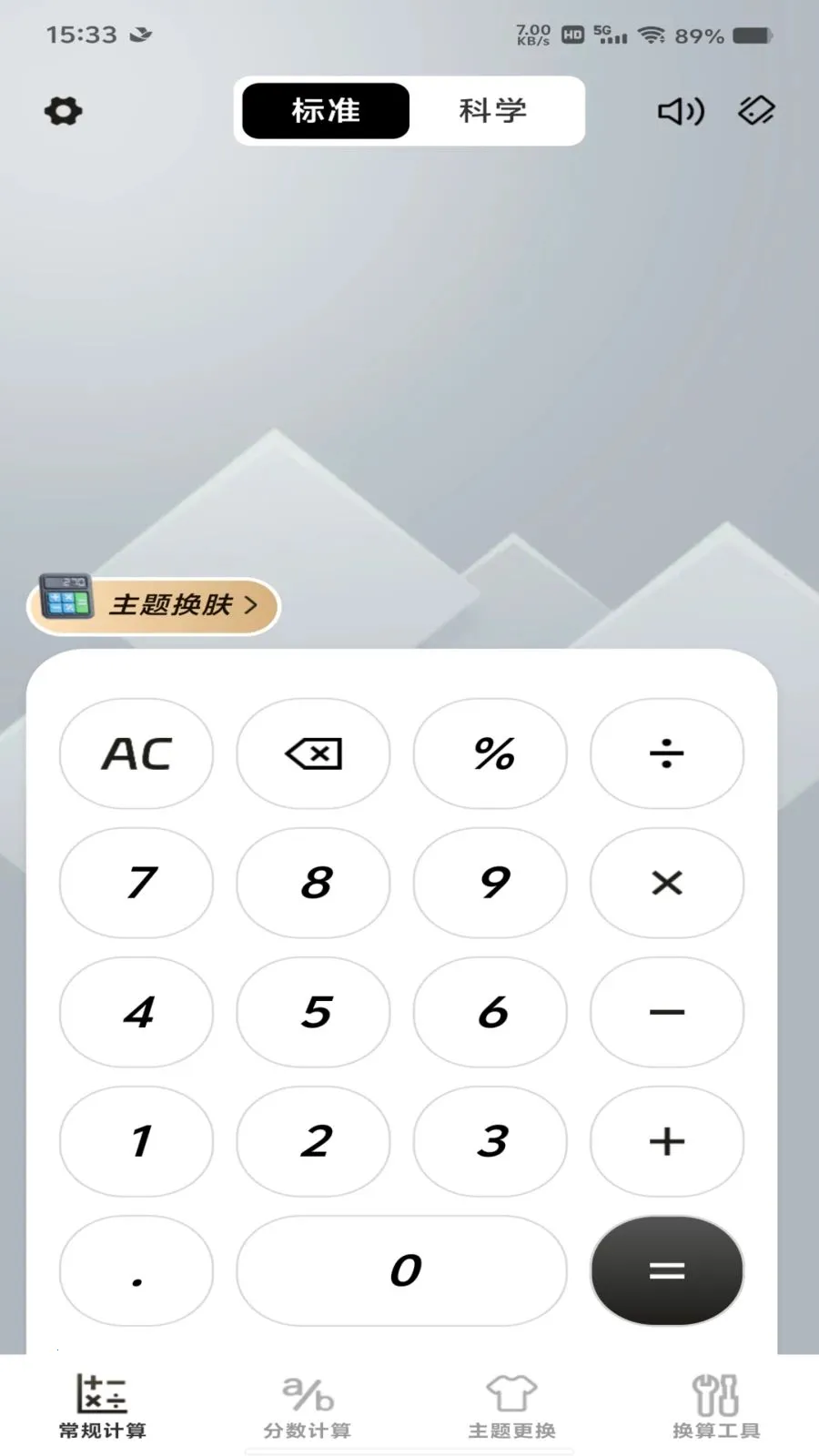 免费智能语音计算器2026最新版本v1.0.0 安卓版截图2