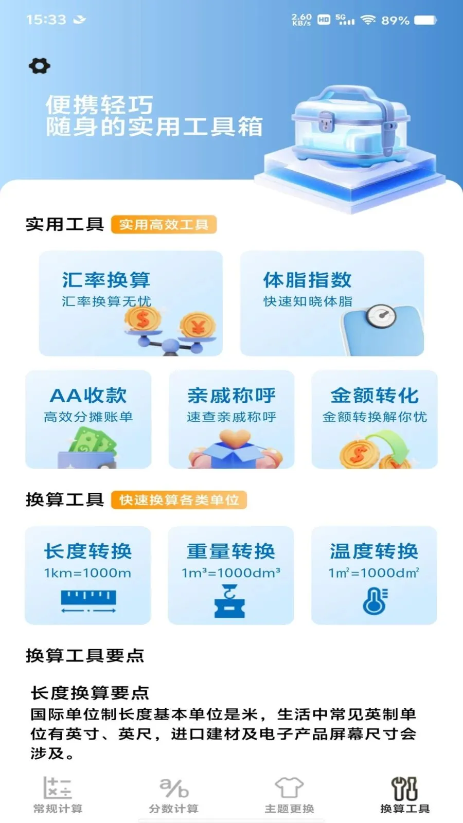 免费智能语音计算器2026最新版本v1.0.0 安卓版截图3