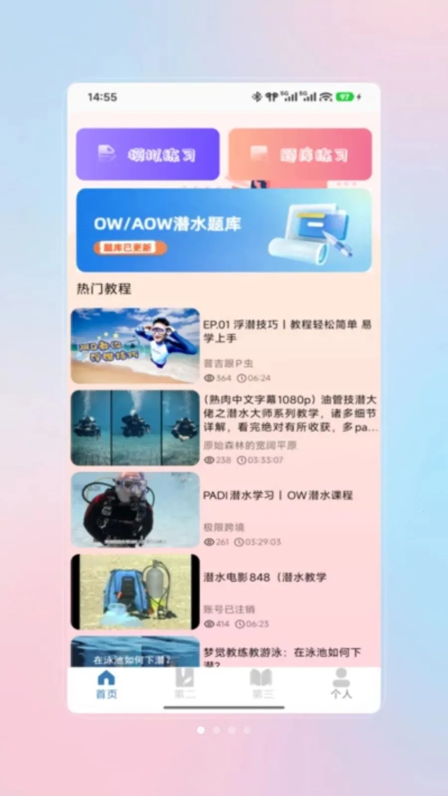 ǱˮԱ���(ǱˮѧϰAPP)v1.0 ��Ѱ��ͼ1