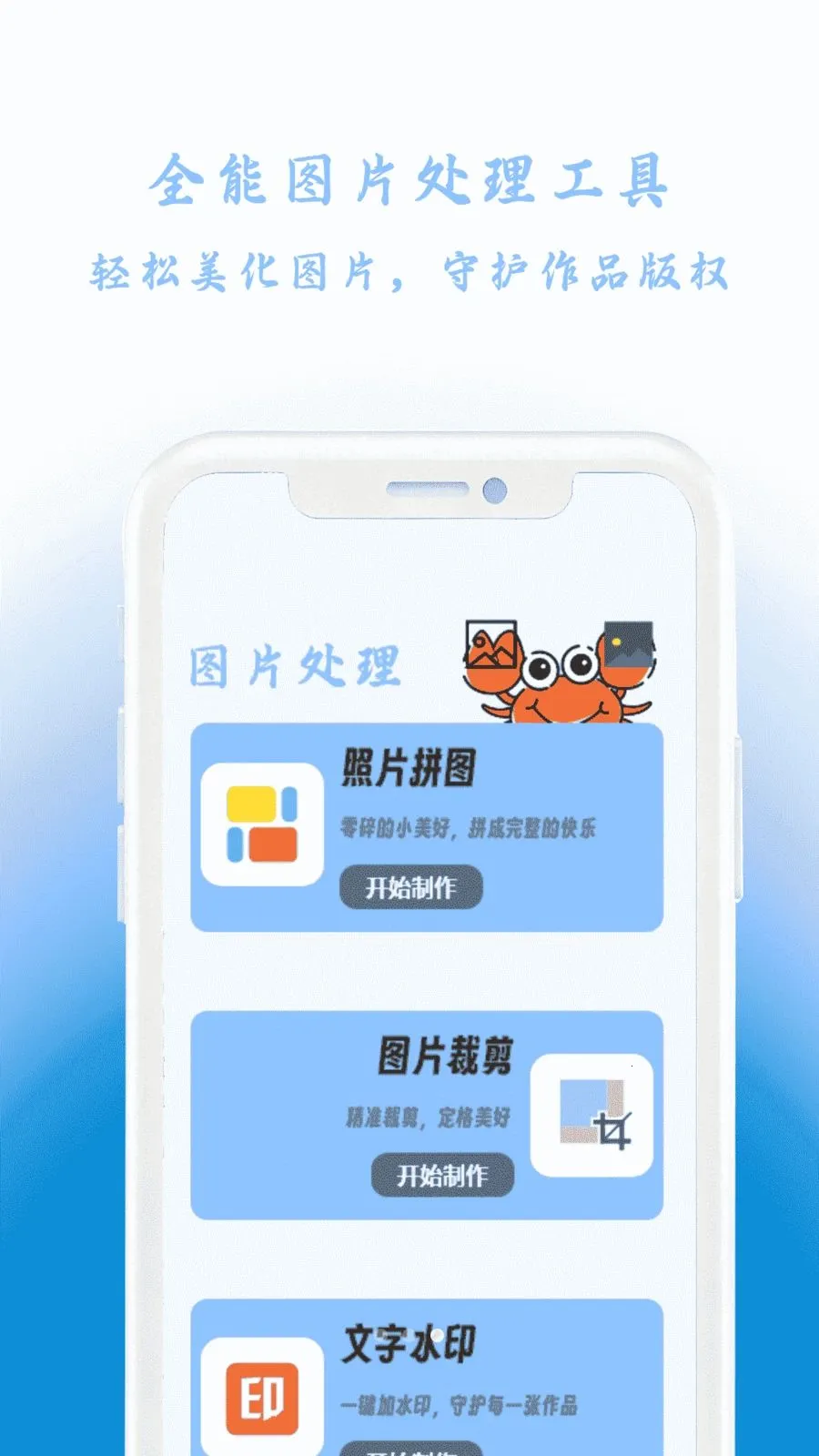 螃蟹X助手2026最新版本v1.0 免费版截图0
