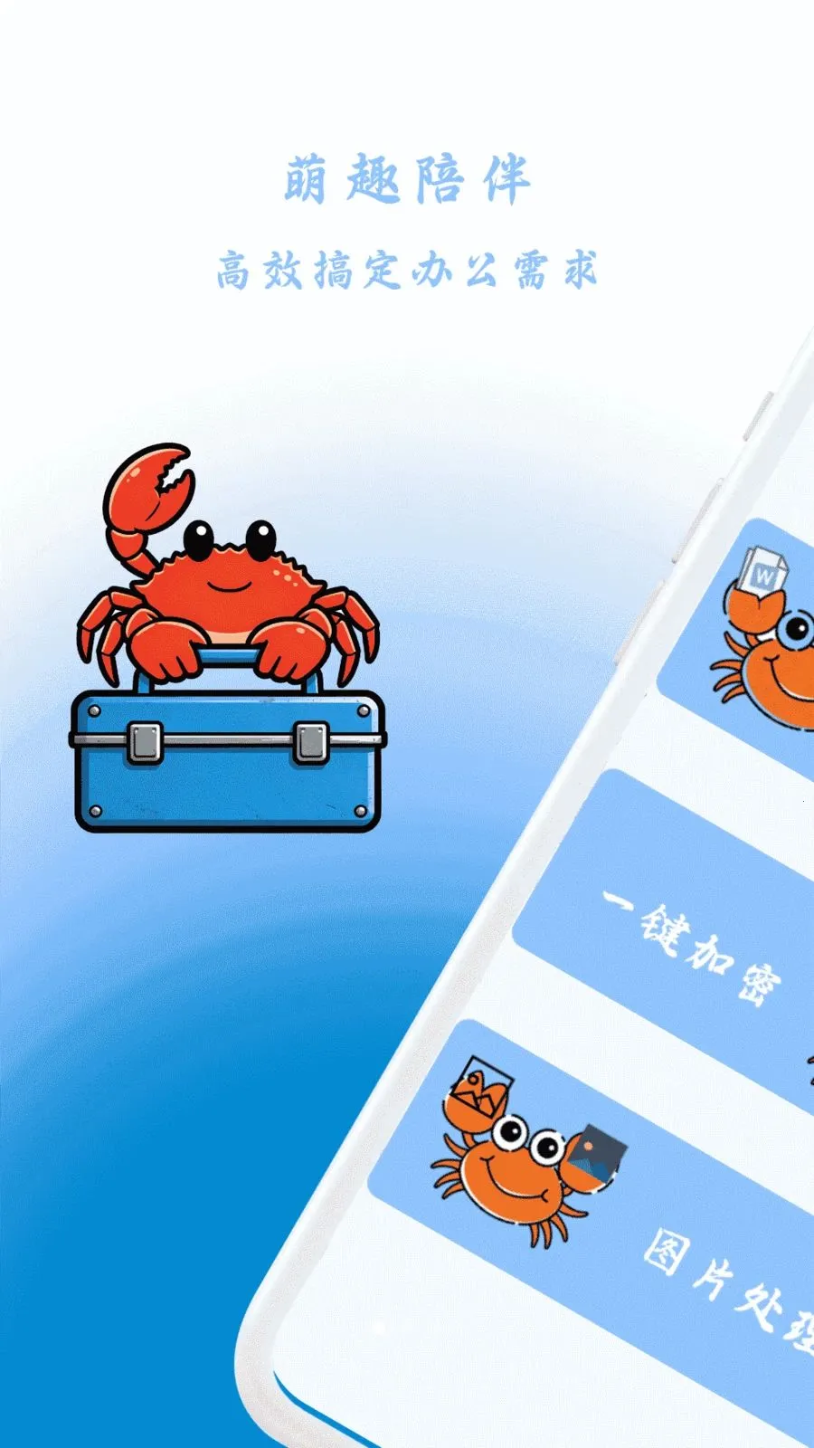 螃蟹X助手2026最新版本v1.0 免费版截图1