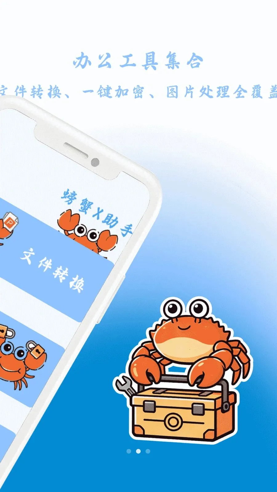 螃蟹X助手2026最新版本v1.0 免费版截图2