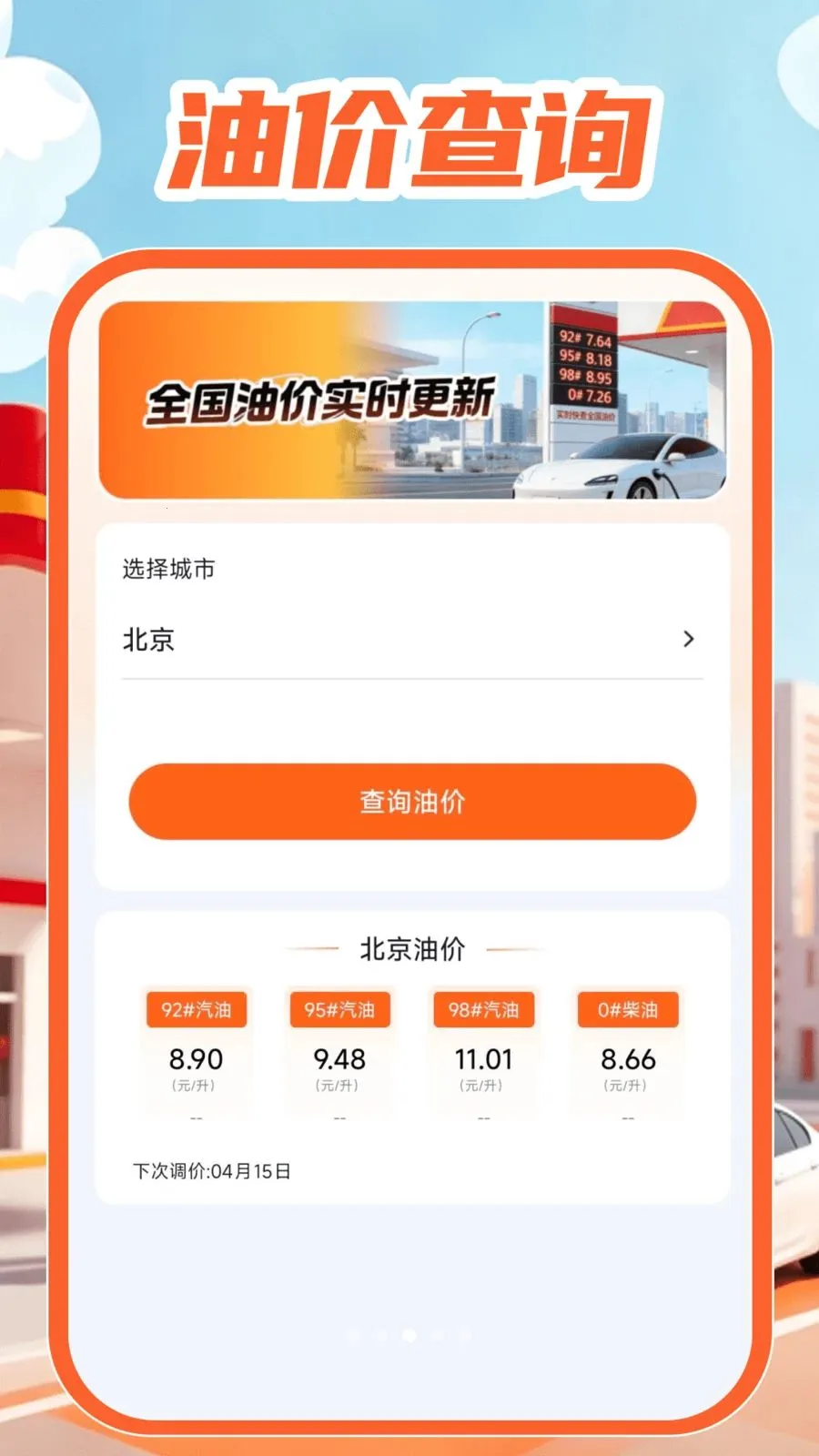 �ͼ۲�ѯͨ(��������ʡǮAPP)v1.0.1 �ֻ����ͼ3