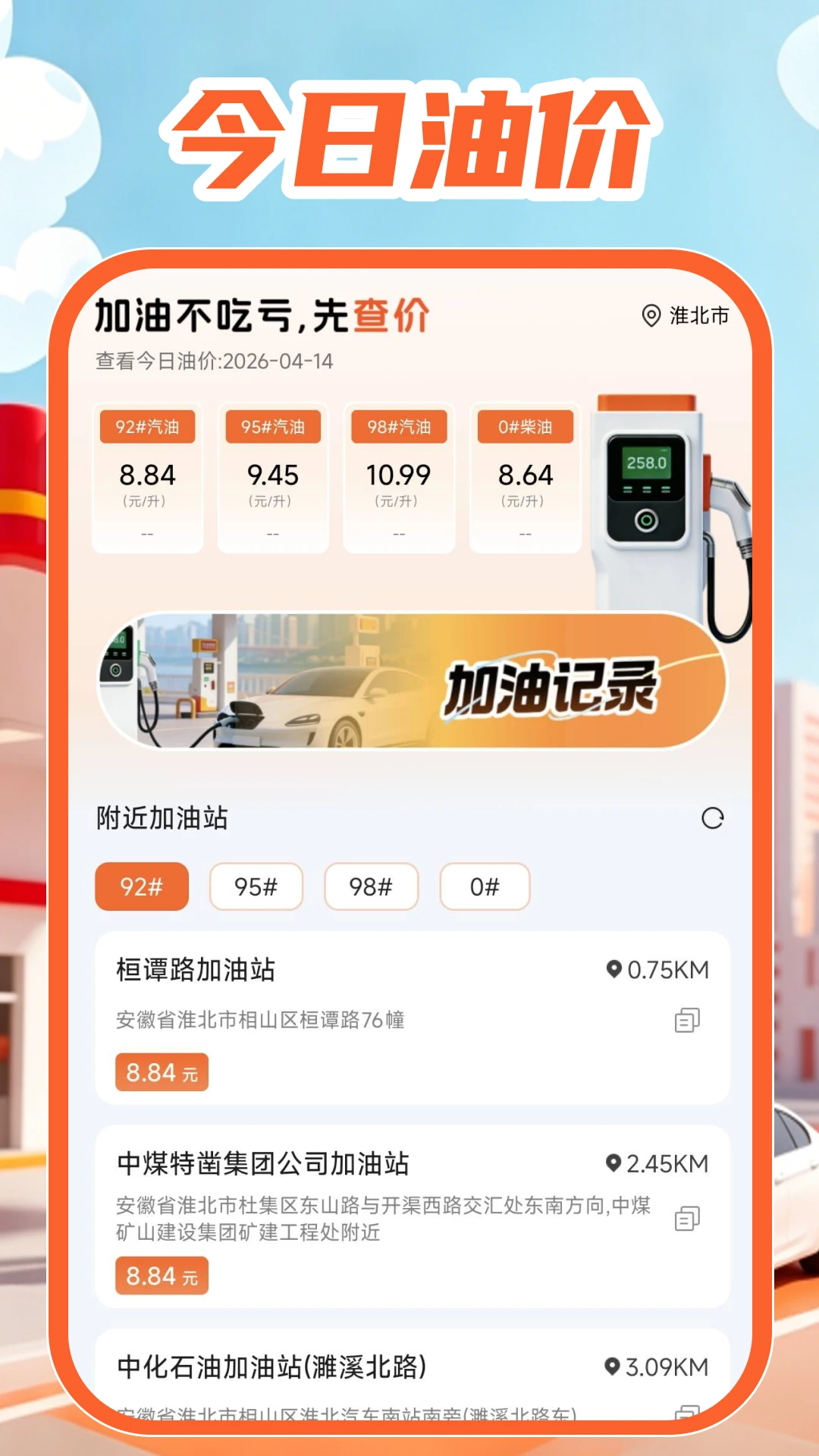 �ͼ۲�ѯͨ(��������ʡǮAPP)v1.0.1 �ֻ����ͼ1