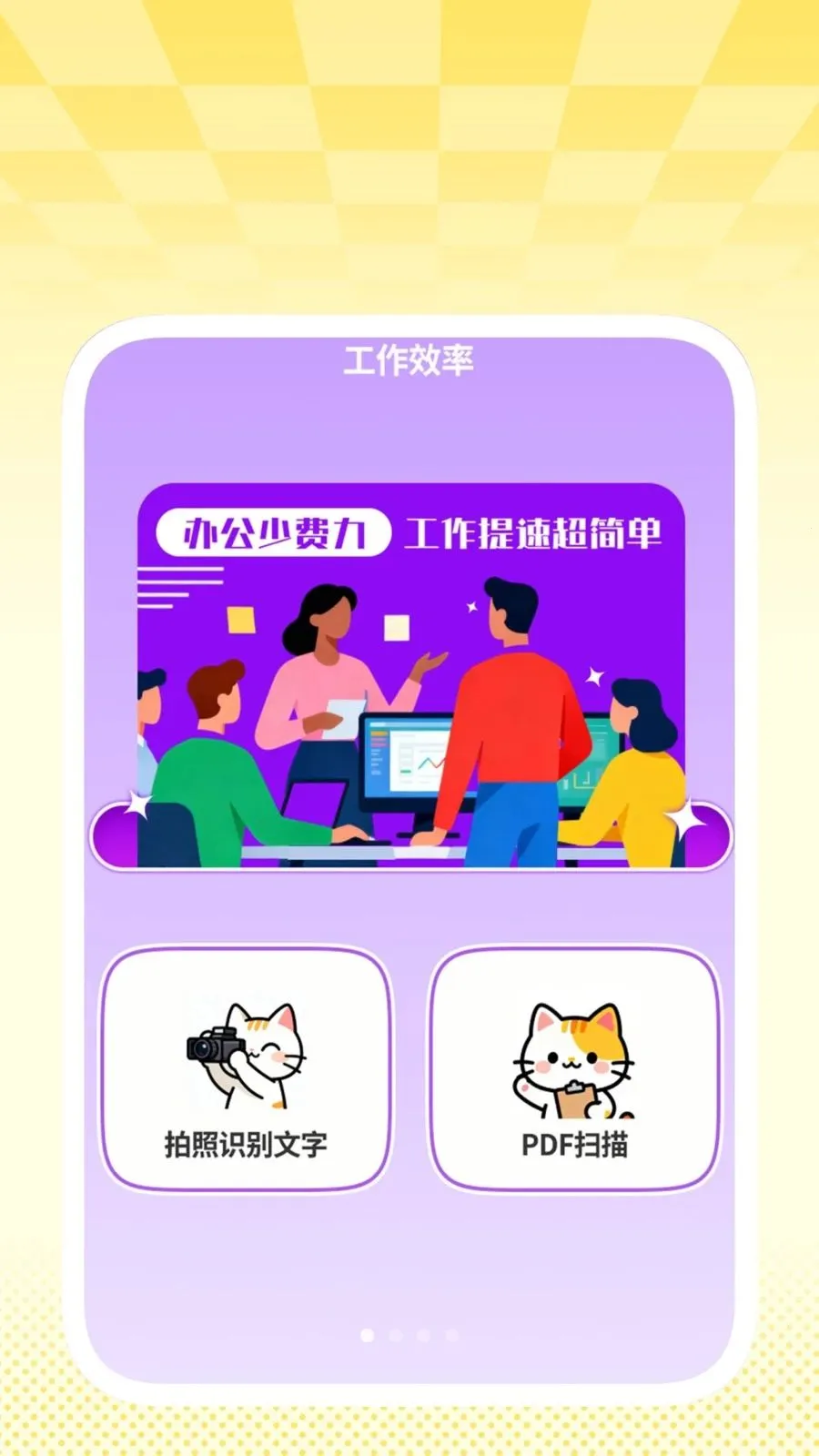 �����ɨ����(�칫Ч�ʹ���)v1.0.2 �ֻ����ͼ2
