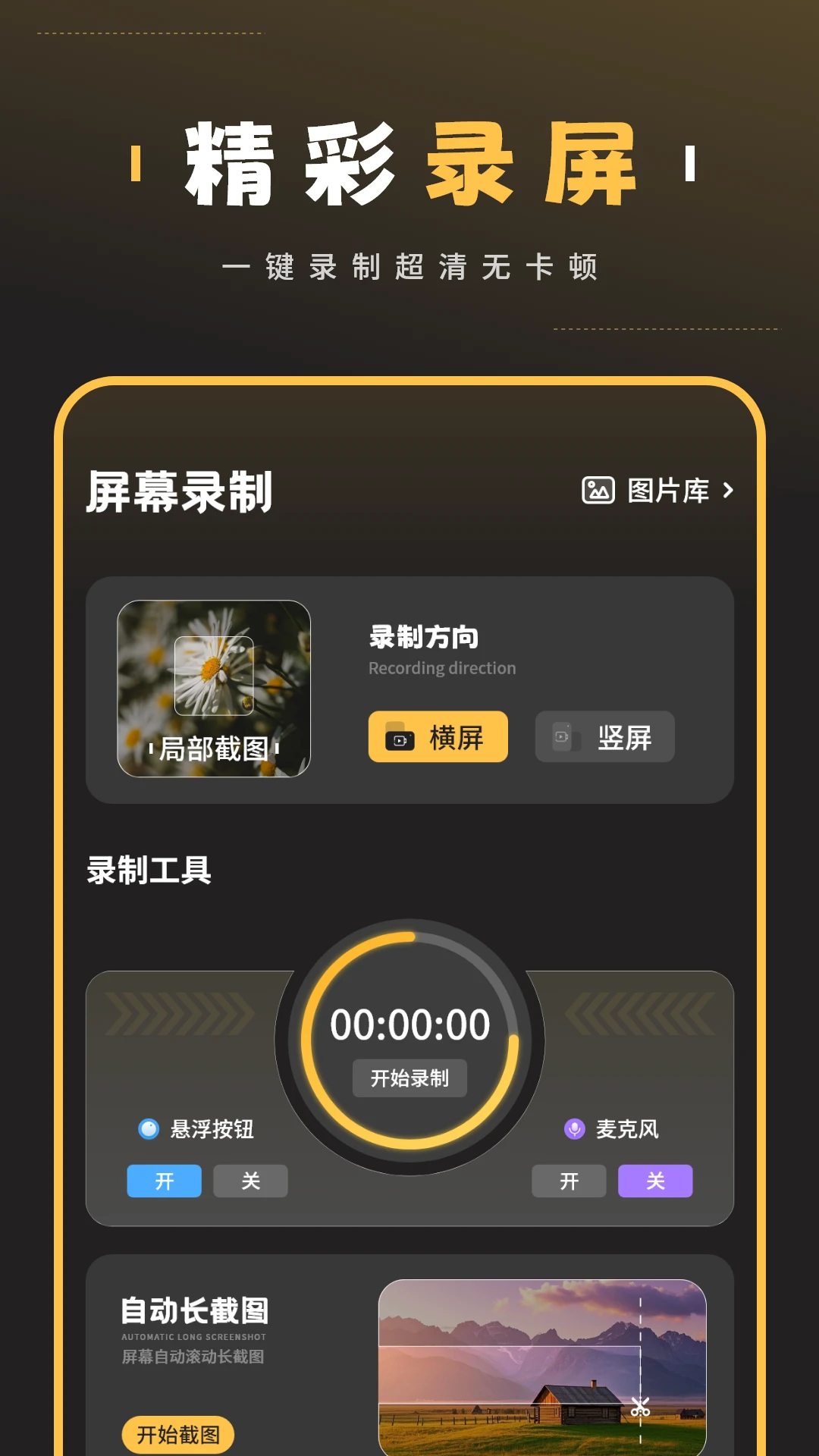 AI长图截屏最新手机版v5.0 手机版截图0