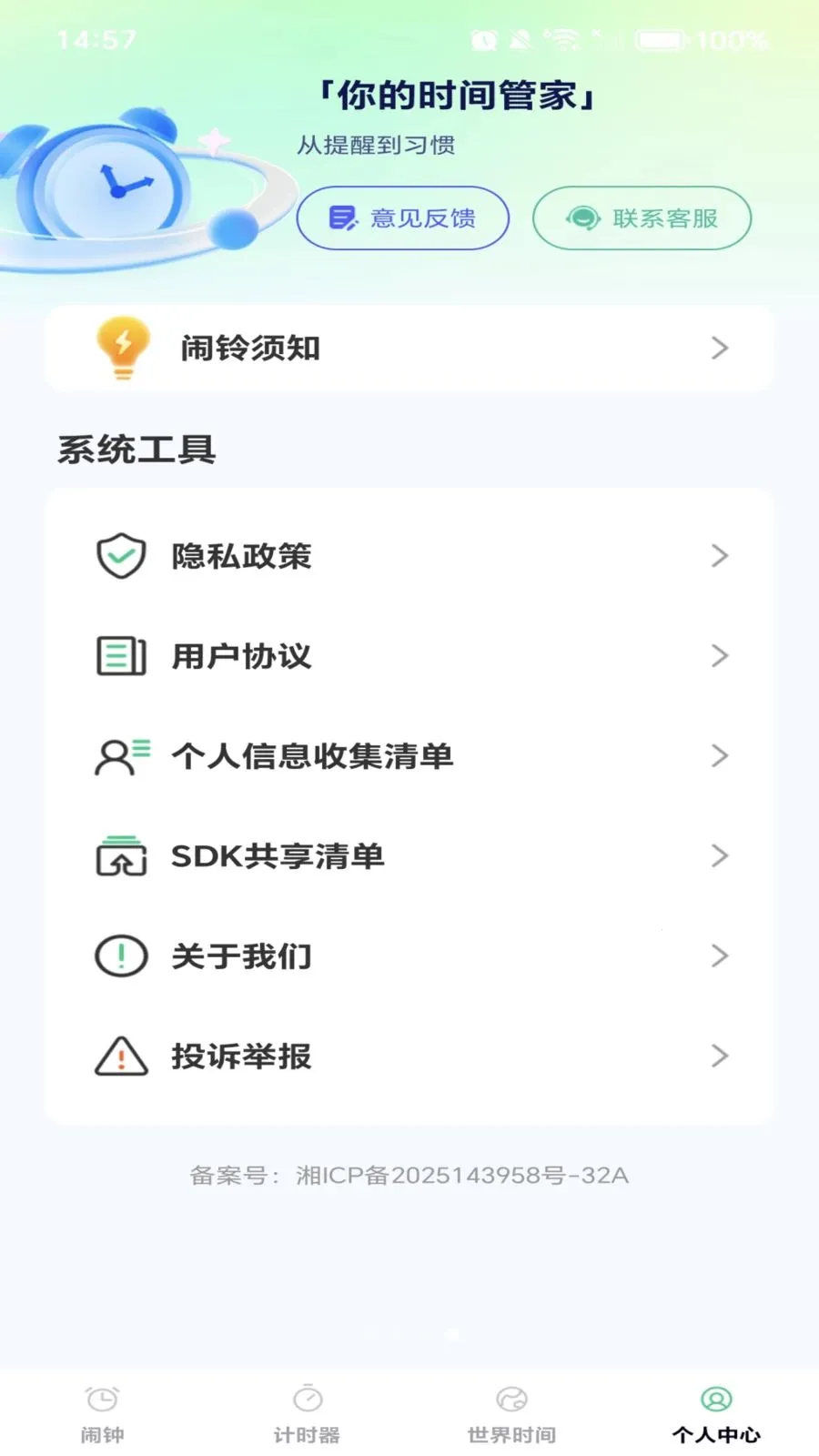 ÿ����ʱ��(������ʱ������)v1.0.0 ��Ѱ��ͼ0