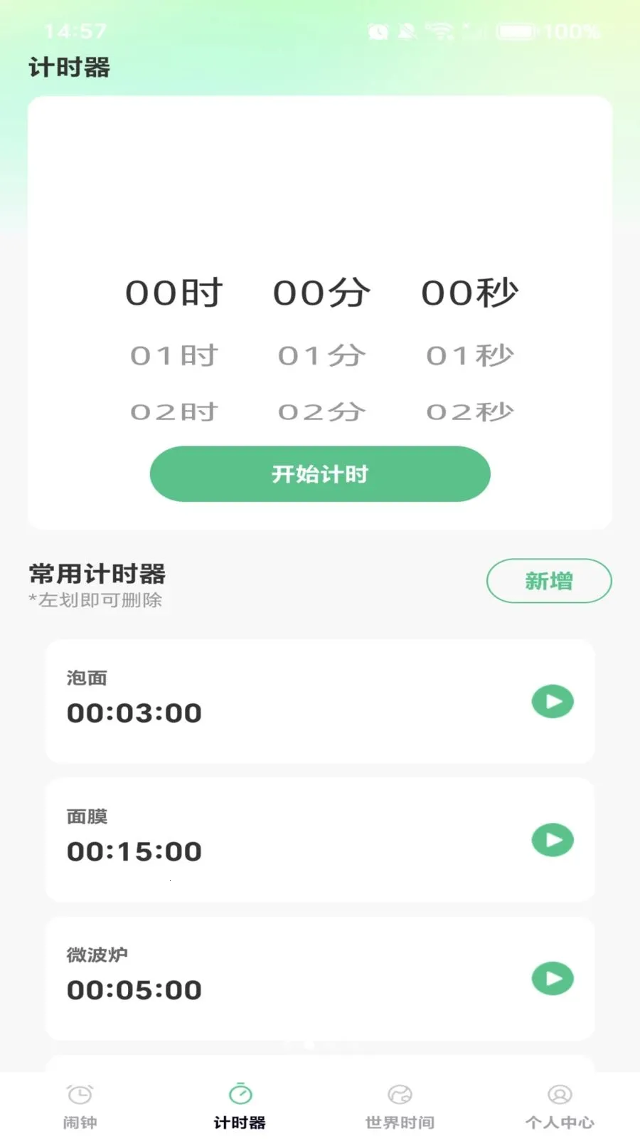 ÿ����ʱ��(������ʱ������)v1.0.0 ��Ѱ��ͼ3