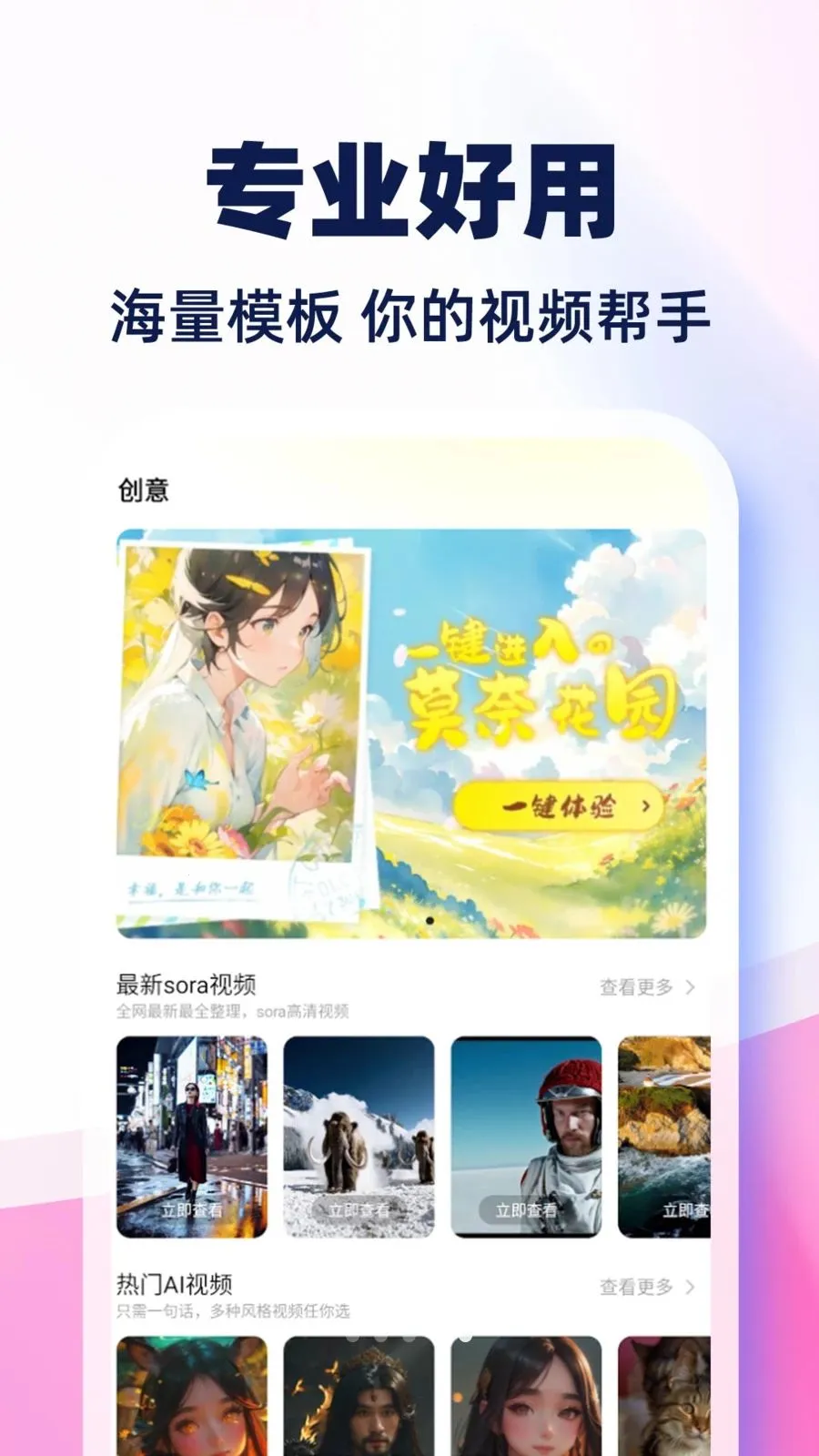 AI视频制作全免版2026最新版本v1.0.1 安卓版截图1