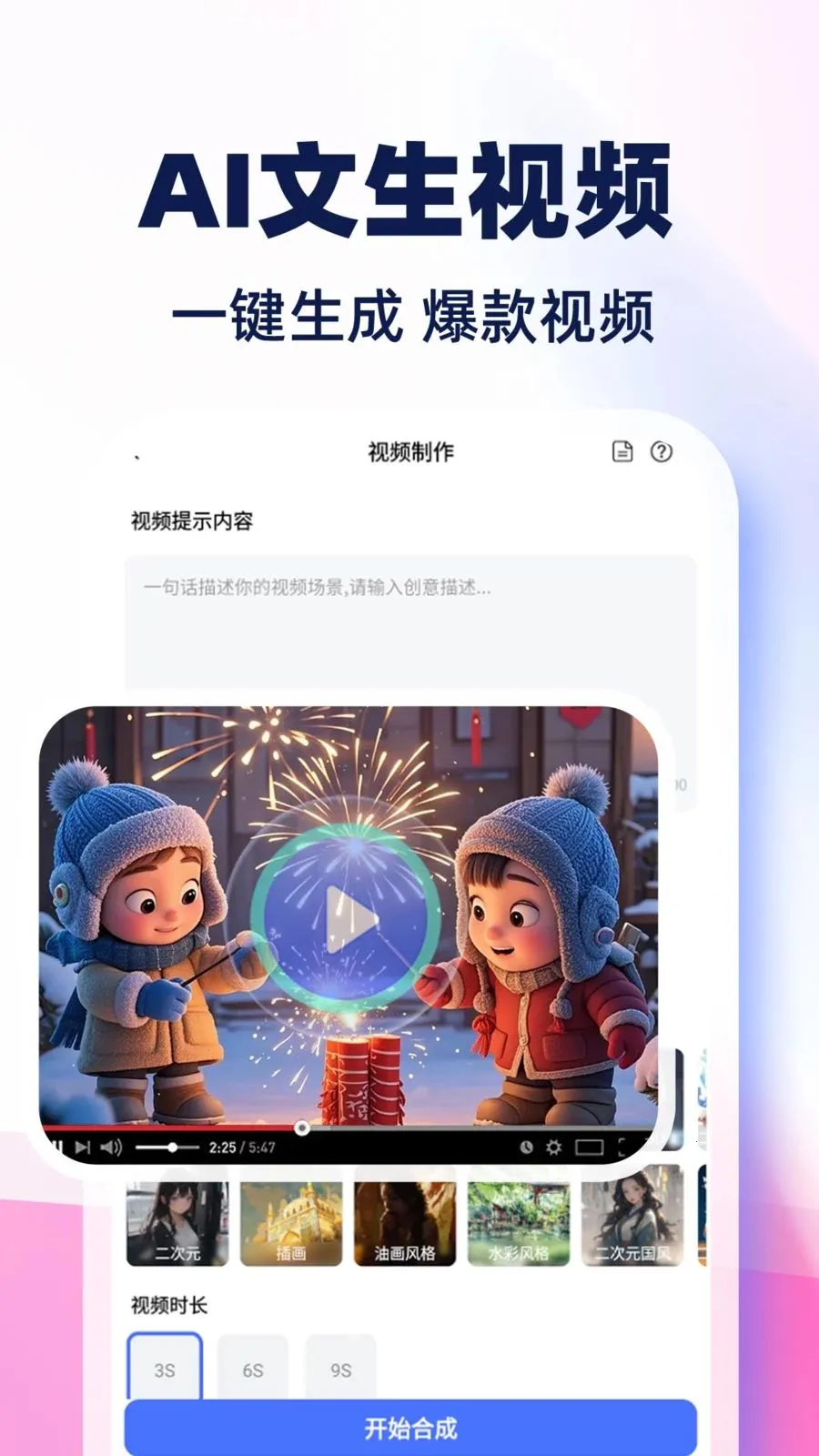 AI视频制作全免版2026最新版本v1.0.1 安卓版截图3