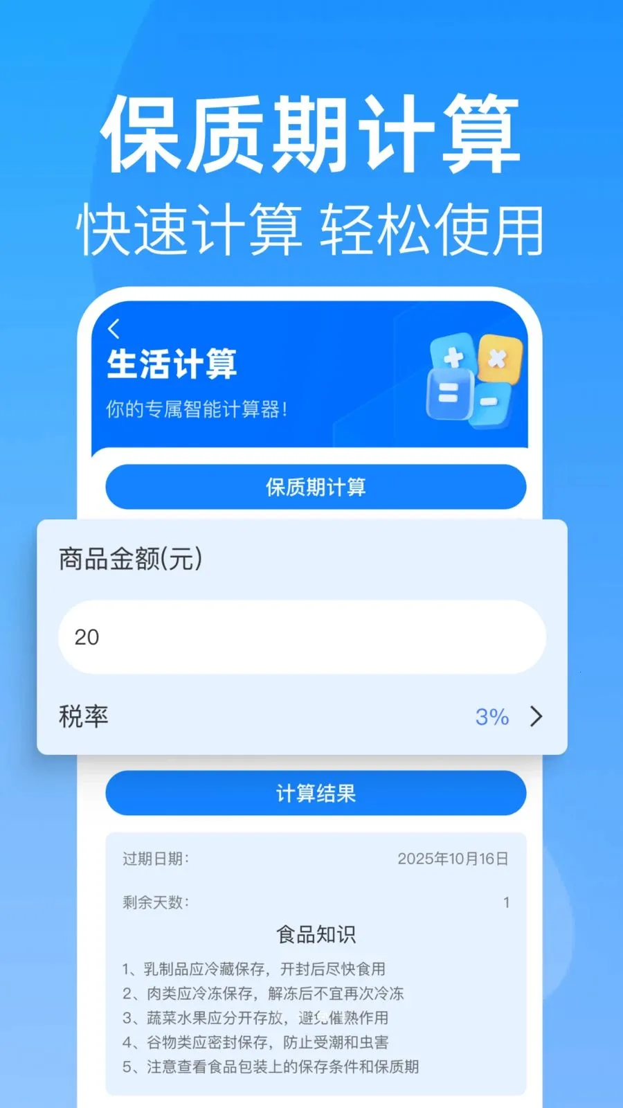 全能桌面计算器最新安卓版v1.0.0 安卓版截图2
