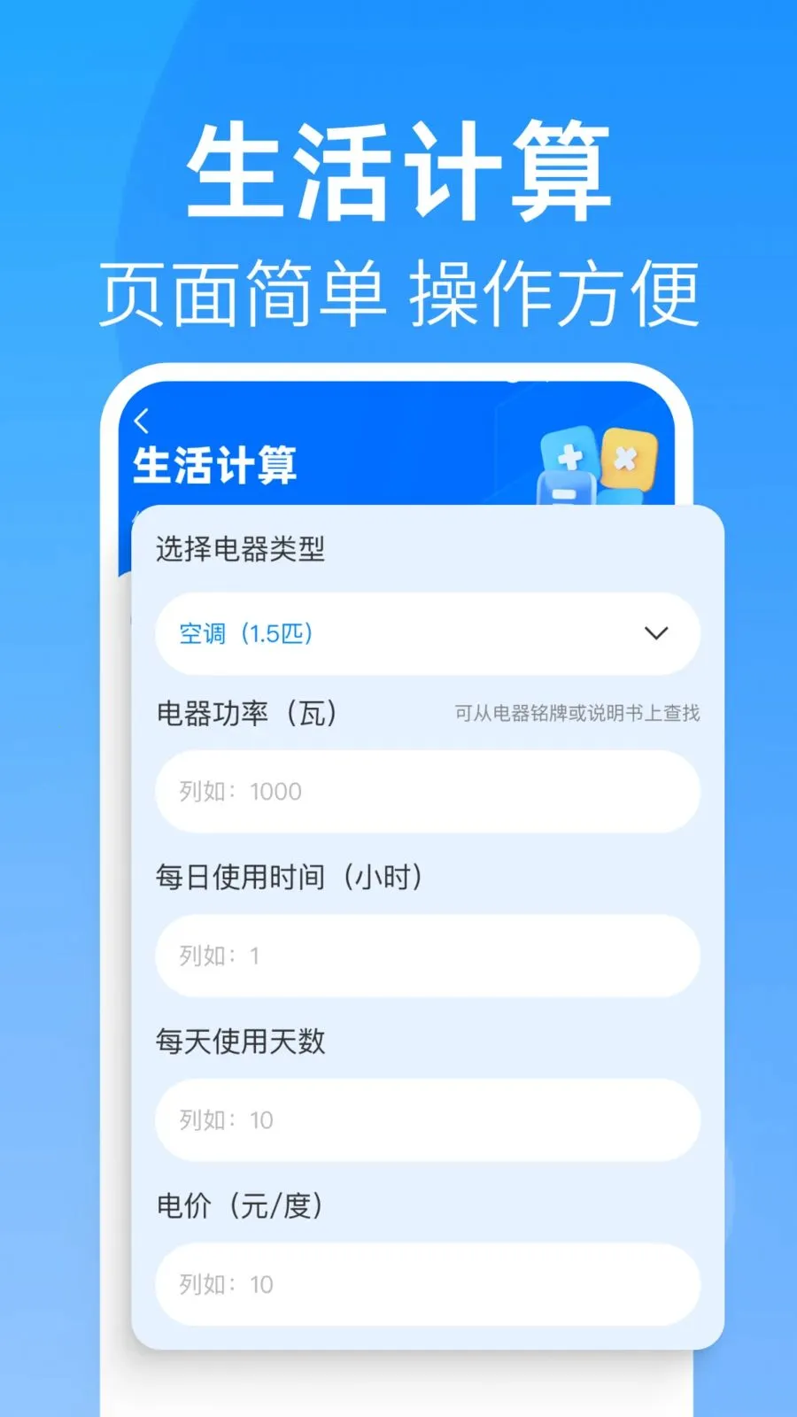 全能桌面计算器最新安卓版v1.0.0 安卓版截图0