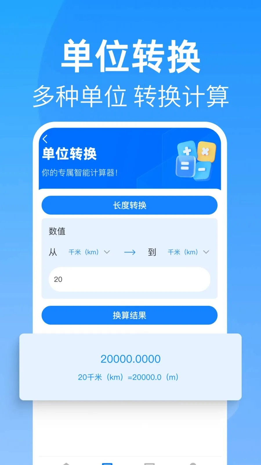 全能桌面计算器最新安卓版v1.0.0 安卓版截图3