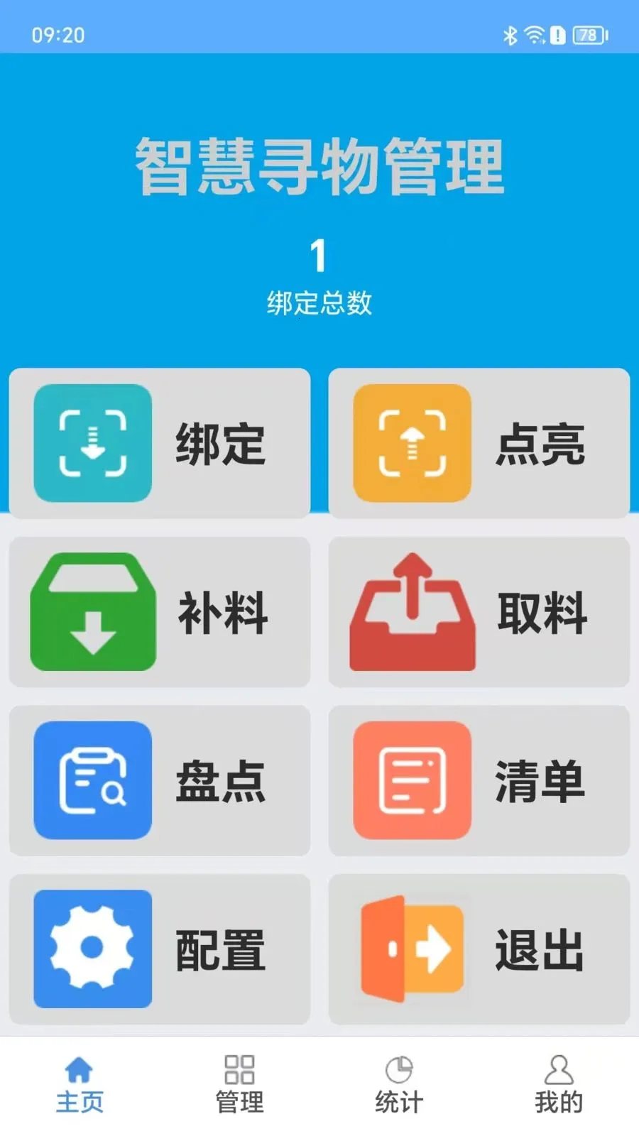闪寻宝(智能寻物管理工具)v1.1.2 手机版截图1