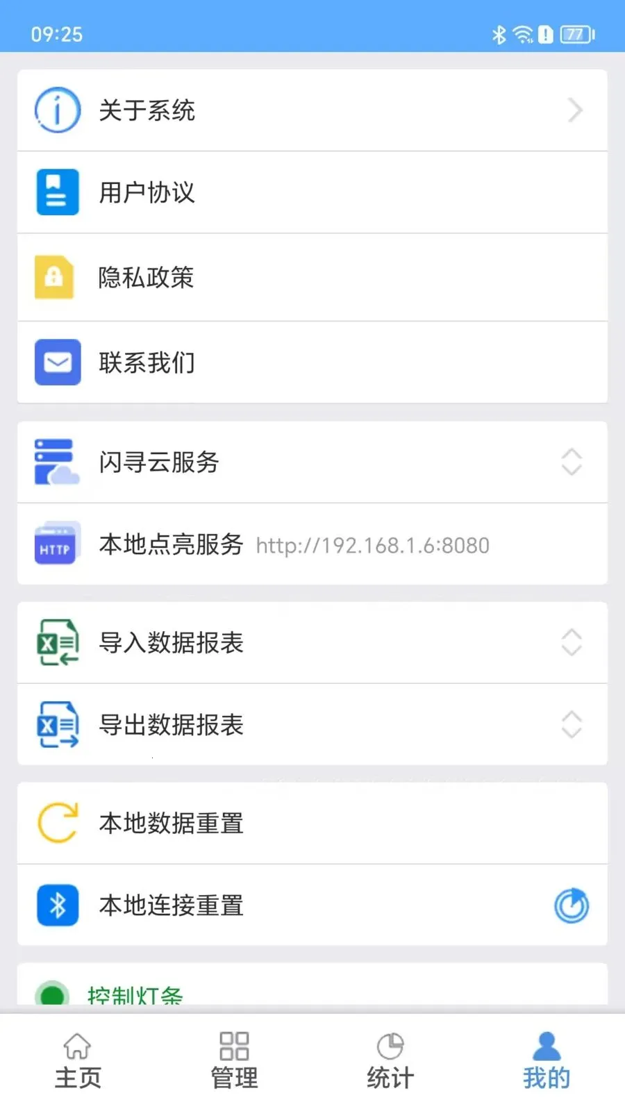 闪寻宝(智能寻物管理工具)v1.1.2 手机版截图2