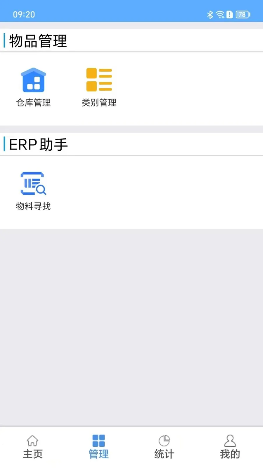 闪寻宝(智能寻物管理工具)v1.1.2 手机版截图3
