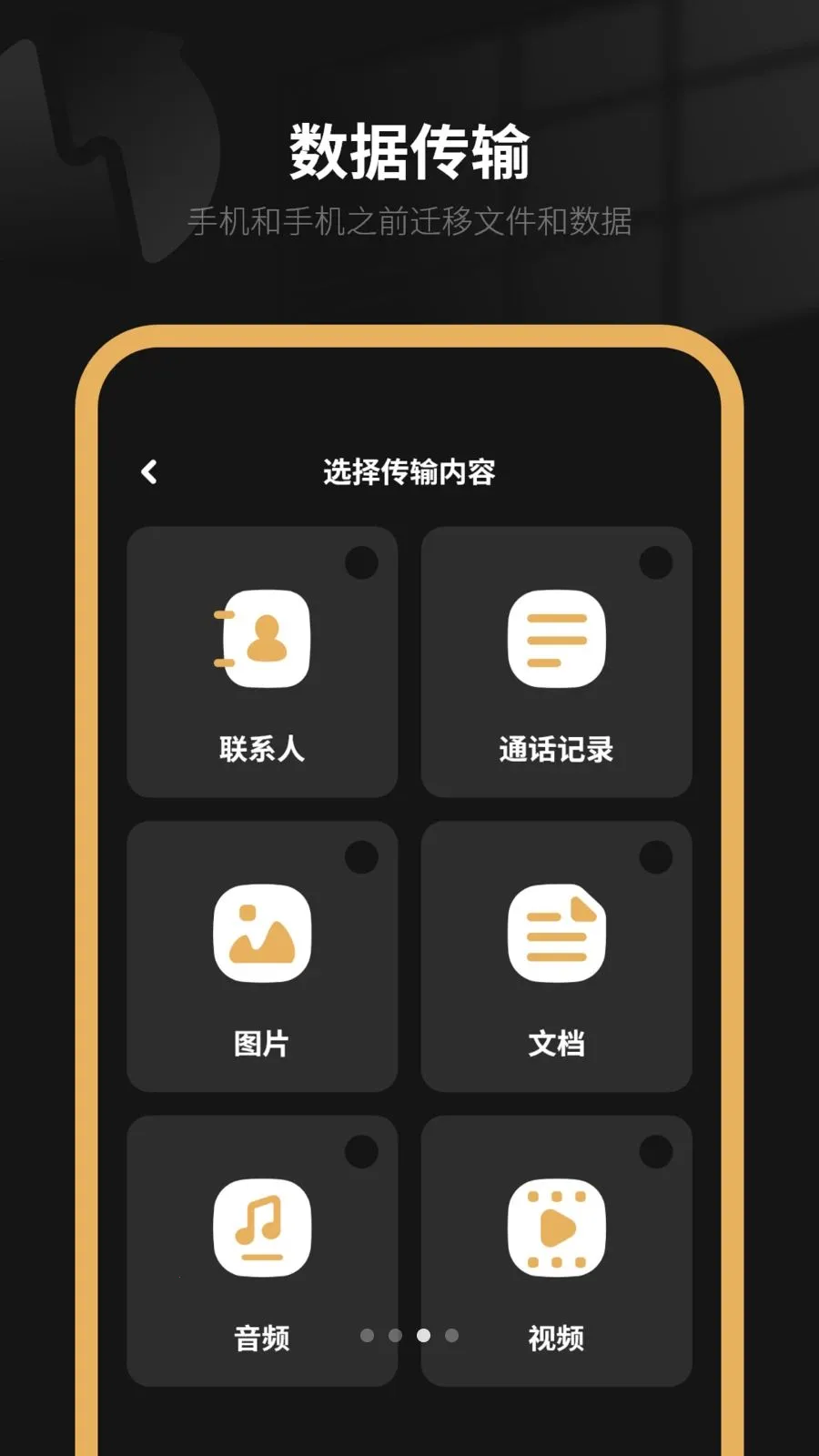 �����ֻ�(����Ǩ������)v8.0 ��׿���ͼ1