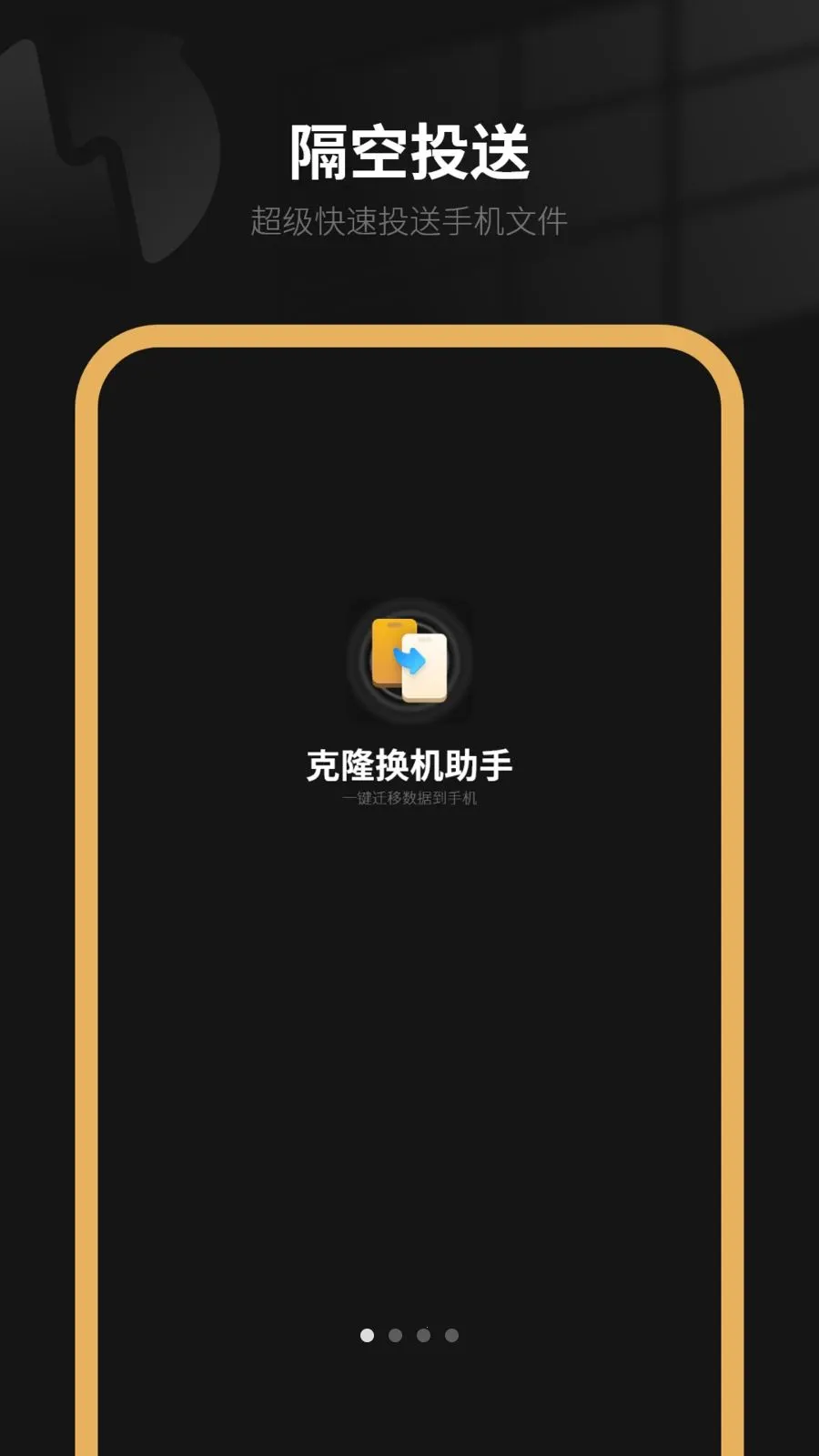 �����ֻ�(����Ǩ������)v8.0 ��׿���ͼ0