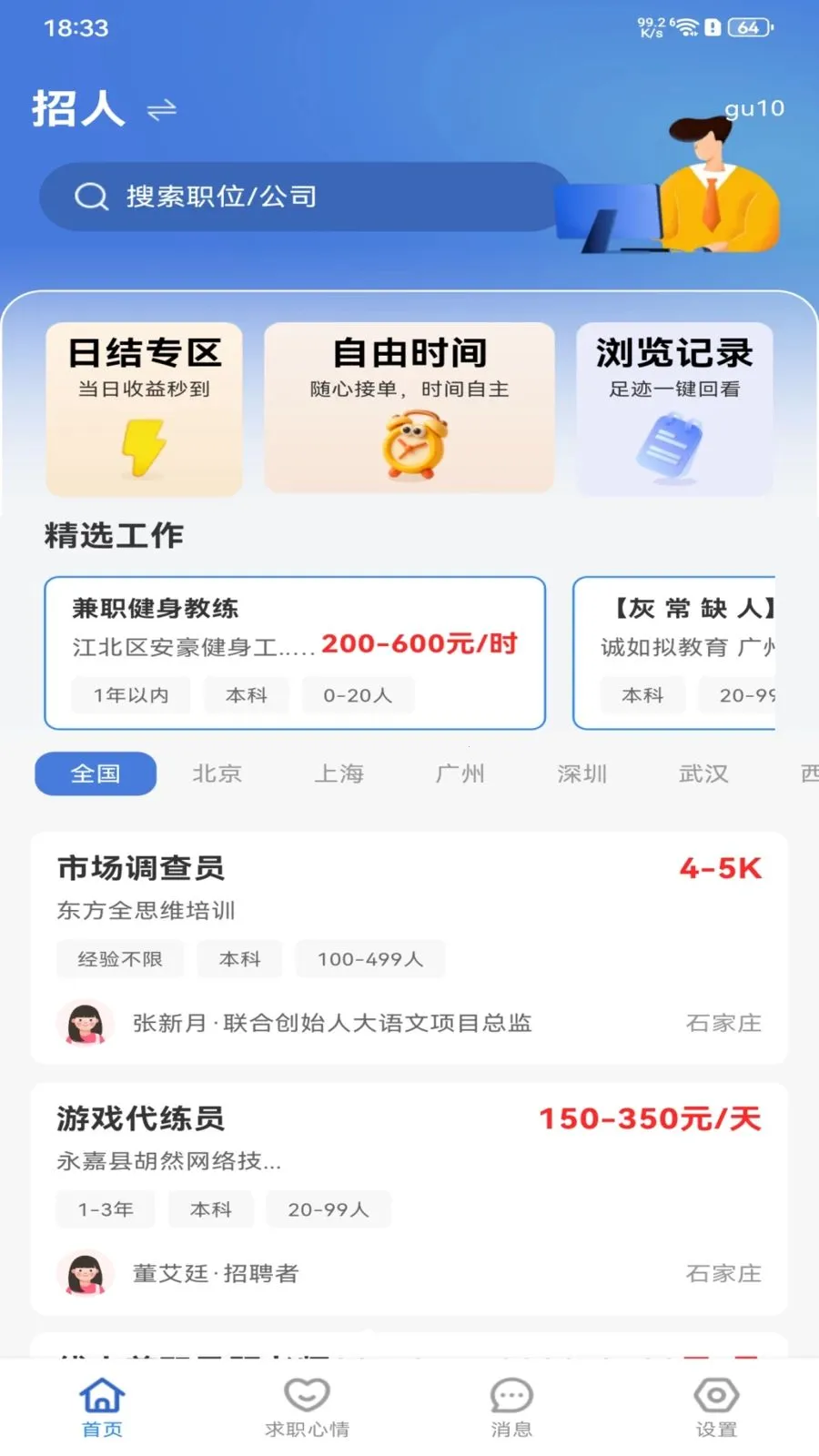 �����ս����㹤(һվʽ��ְ����)v1.0.0 ��׿���ͼ0