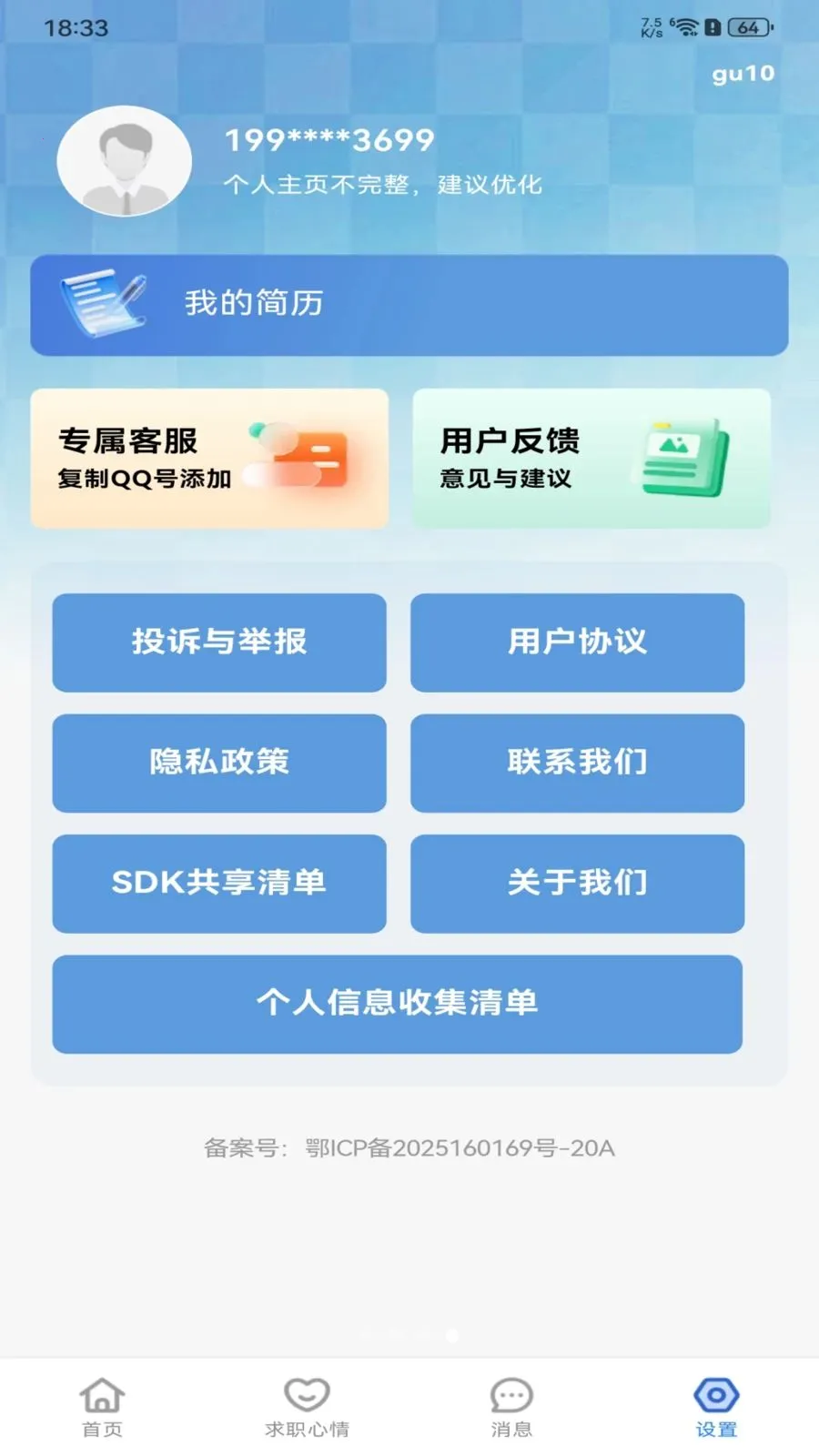 �����ս����㹤(һվʽ��ְ����)v1.0.0 ��׿���ͼ3