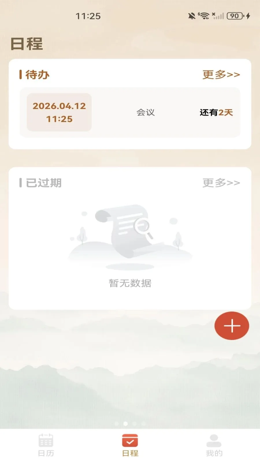 中历日历黄历2026最新版本v1.0.0 安卓版截图0