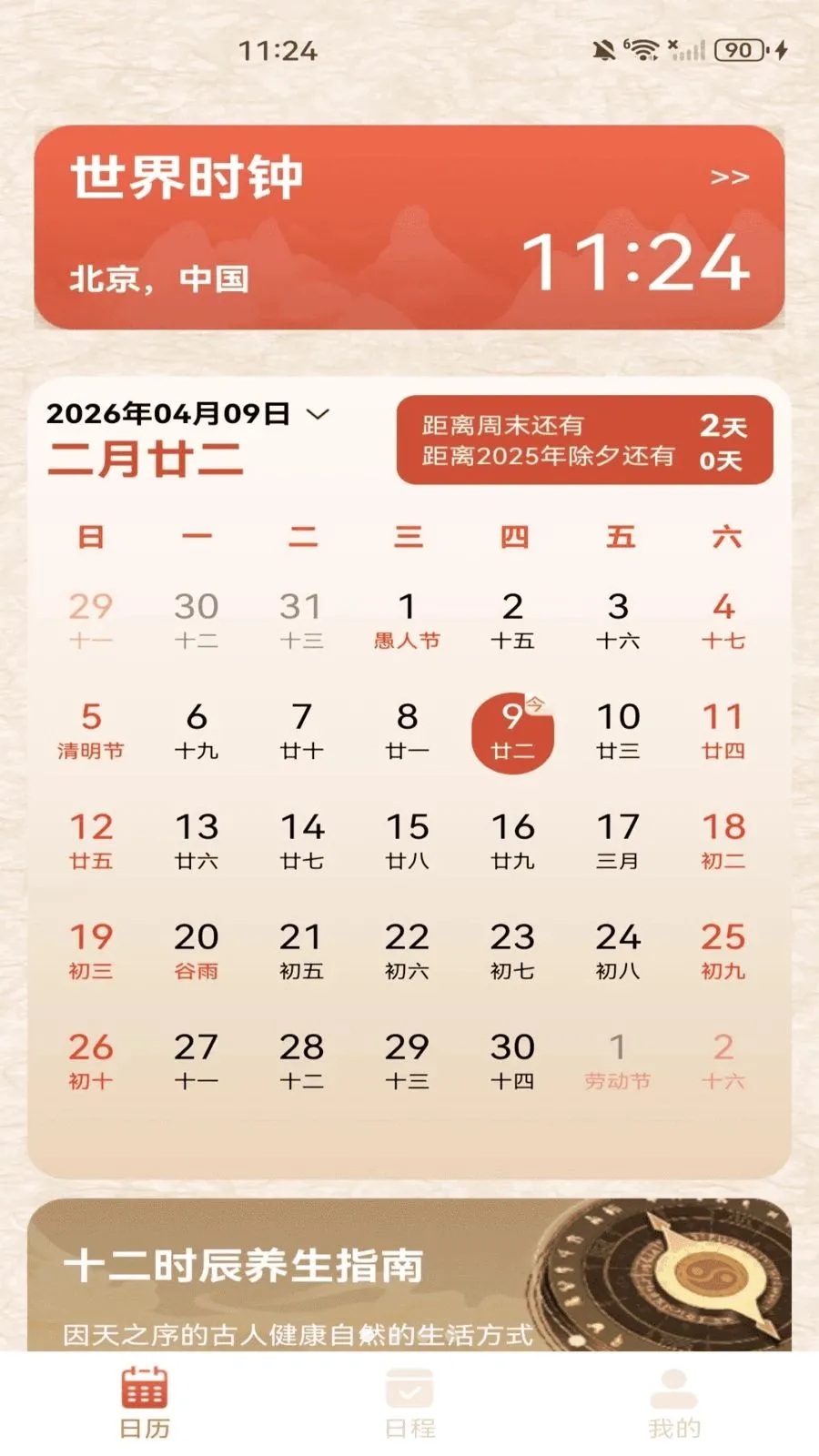 中历日历黄历2026最新版本v1.0.0 安卓版截图3